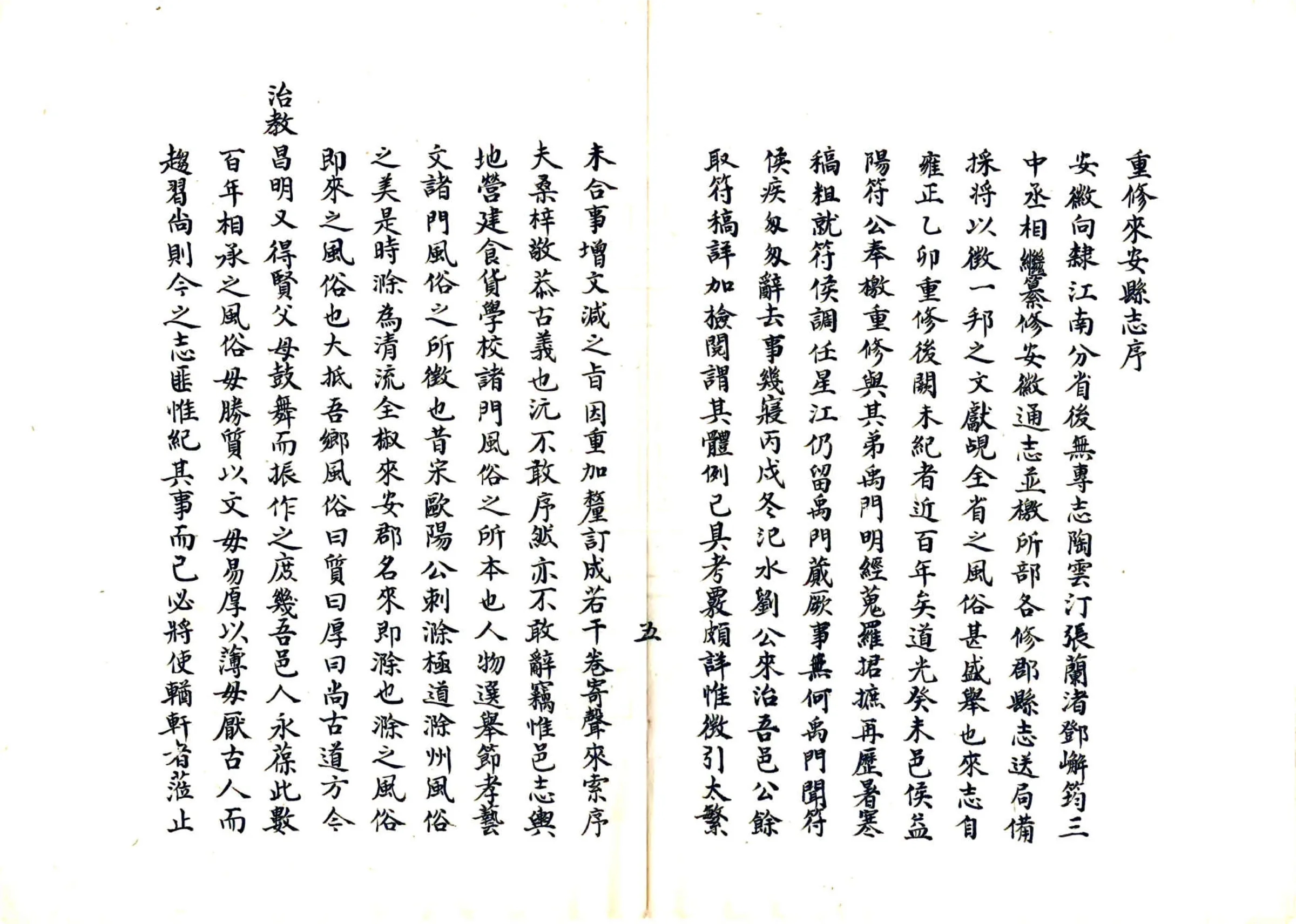 来安县志（道光 抄本） 在线预览第6页