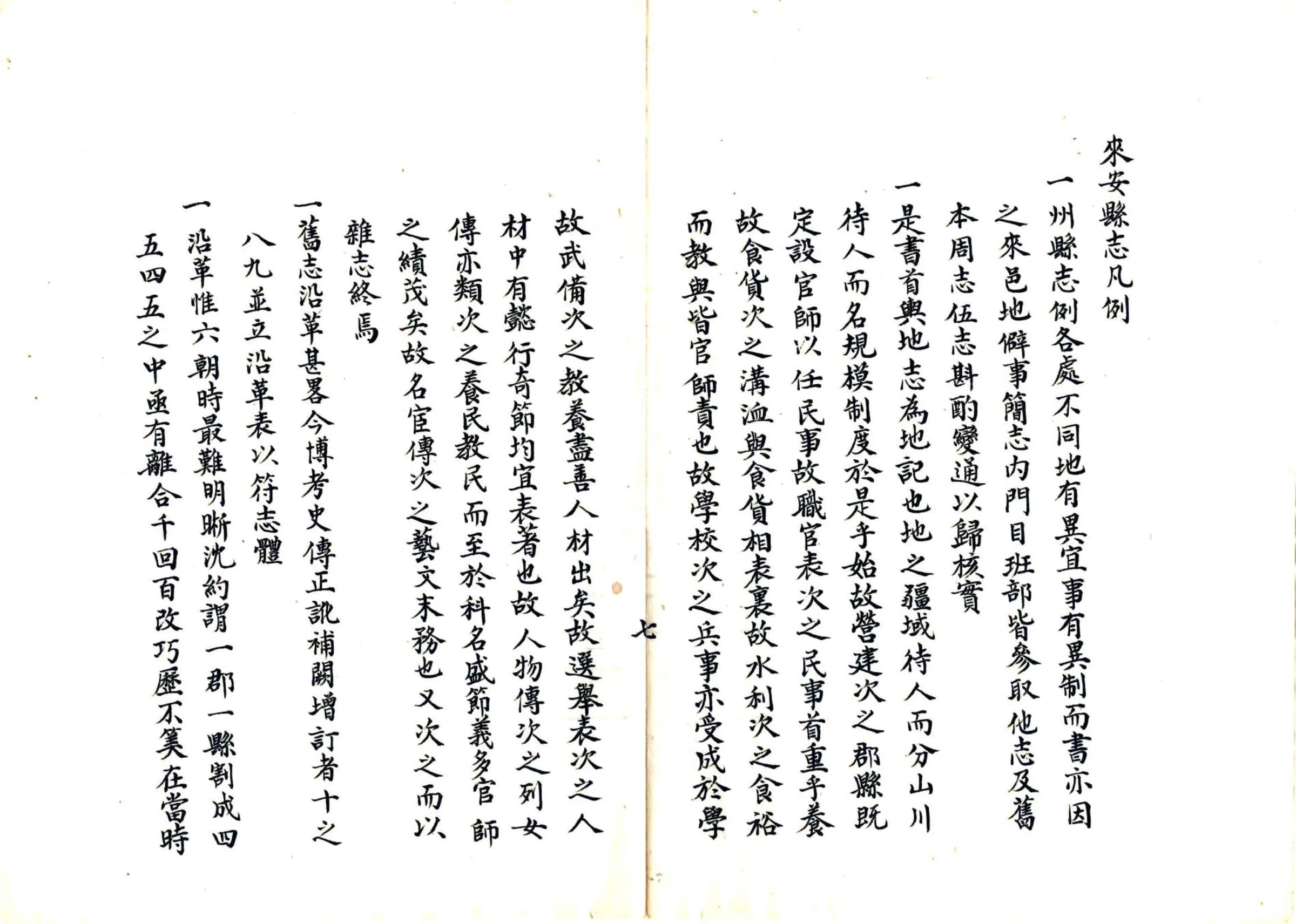 来安县志（道光 抄本） 在线预览第8页
