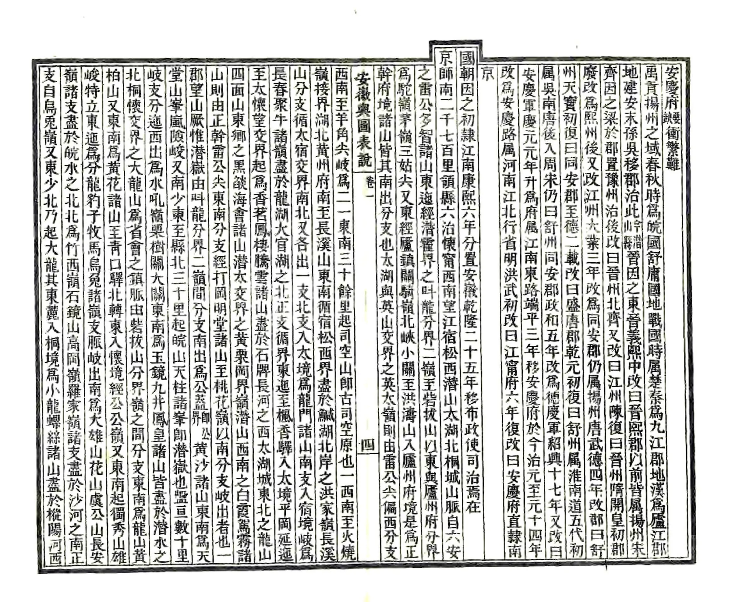 安徽舆图表说（光绪） 在线预览第5页
