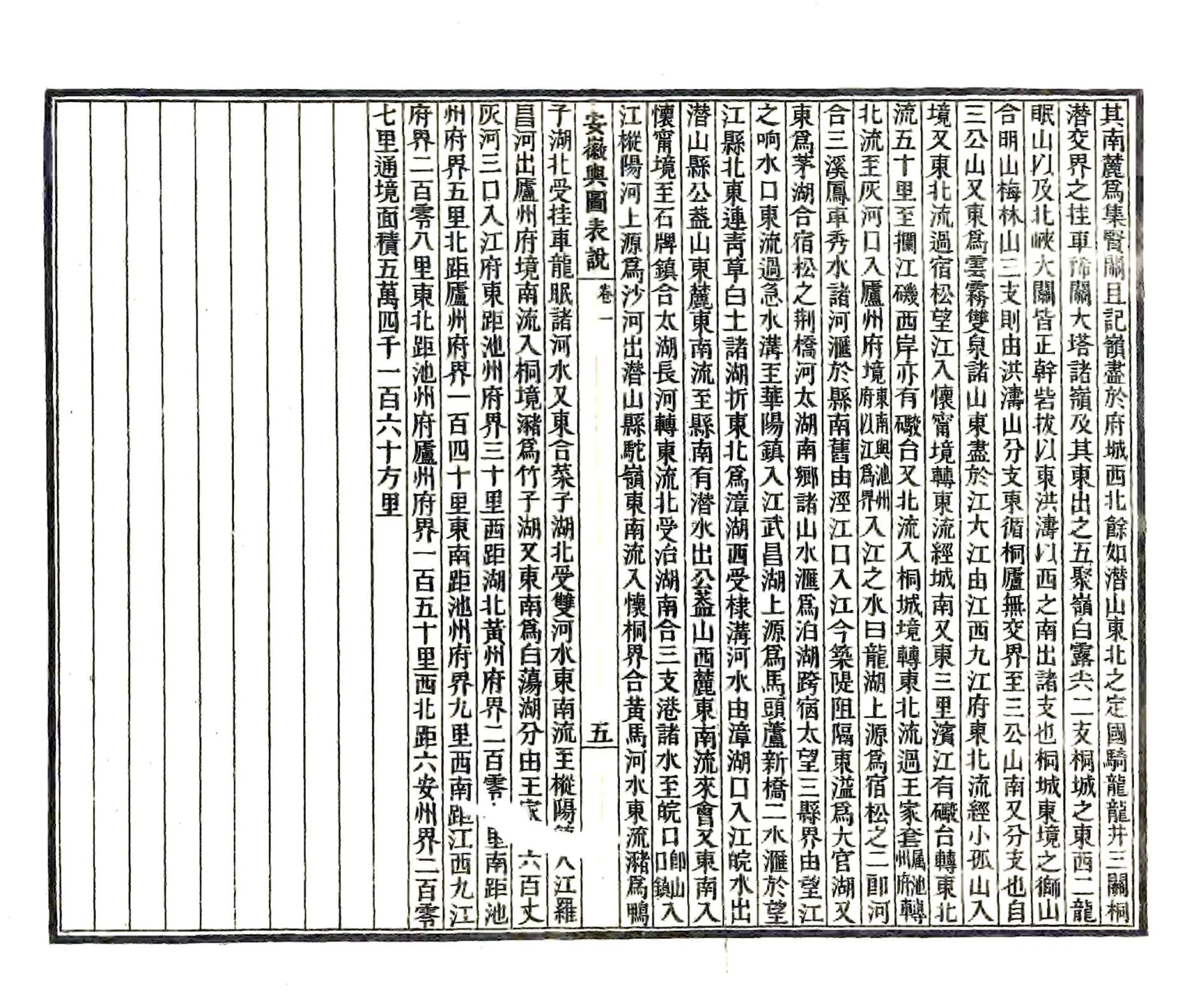 安徽舆图表说（光绪） 在线预览第6页