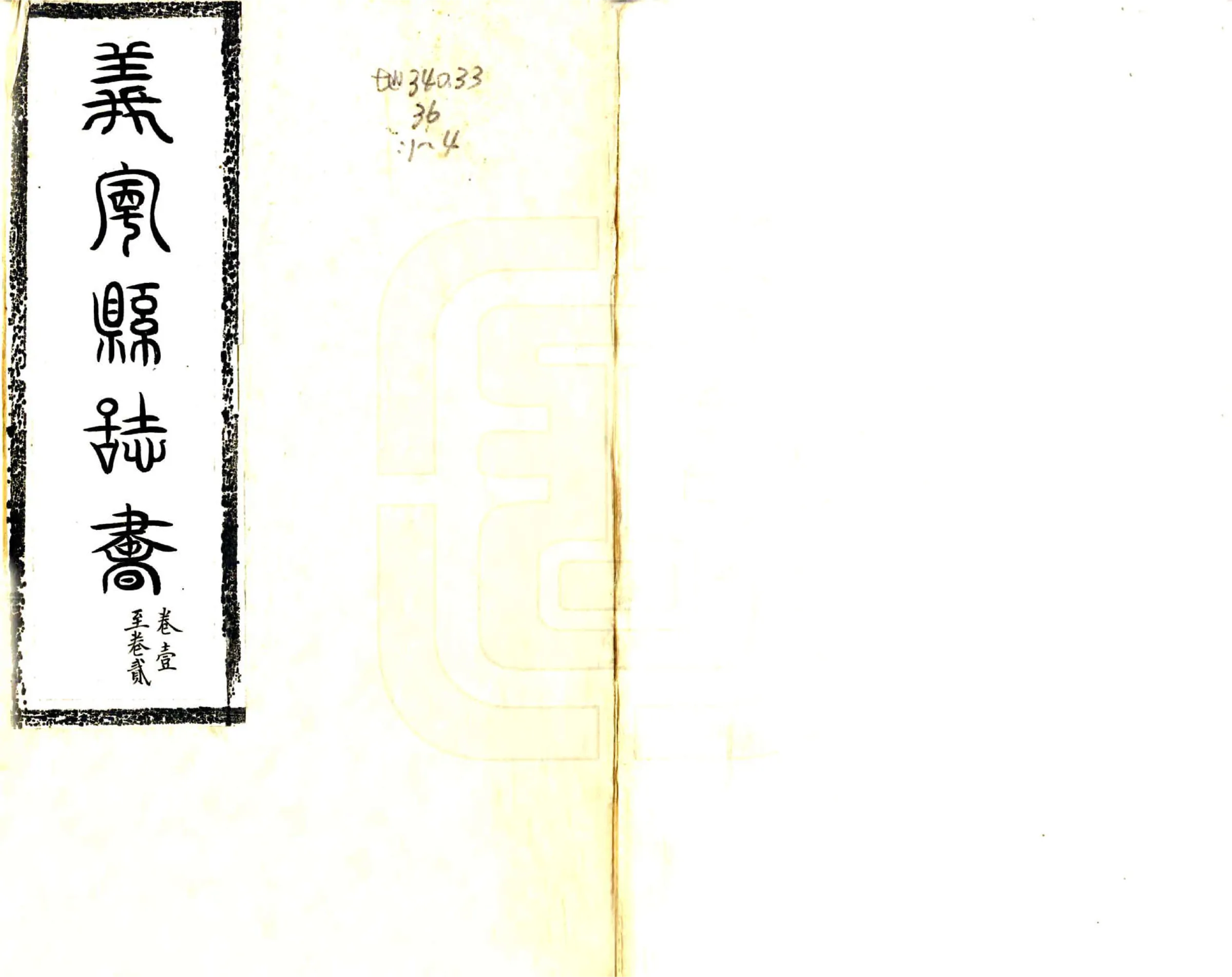 义宁县志（道光） 在线预览第1页