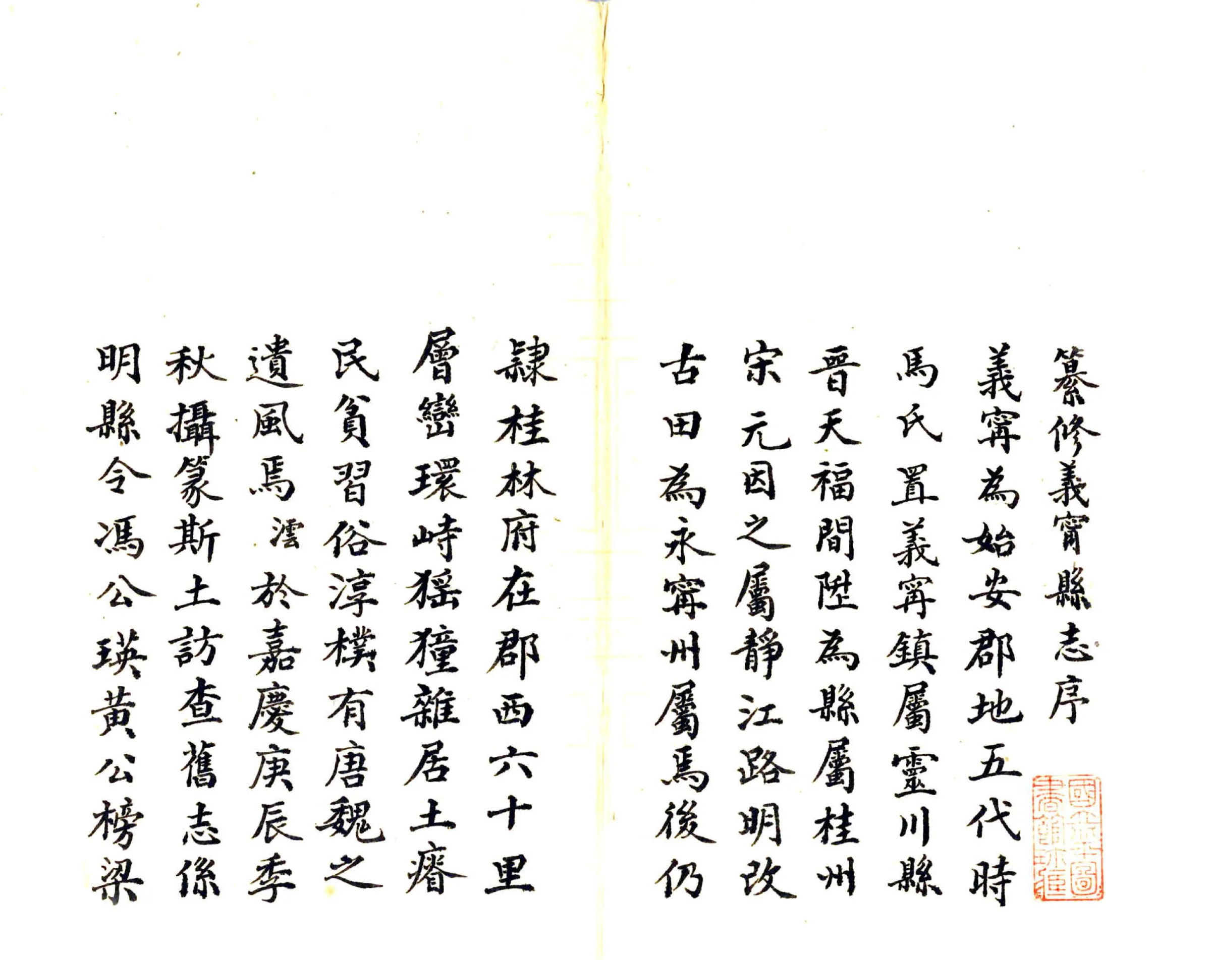 义宁县志（道光） 在线预览第2页