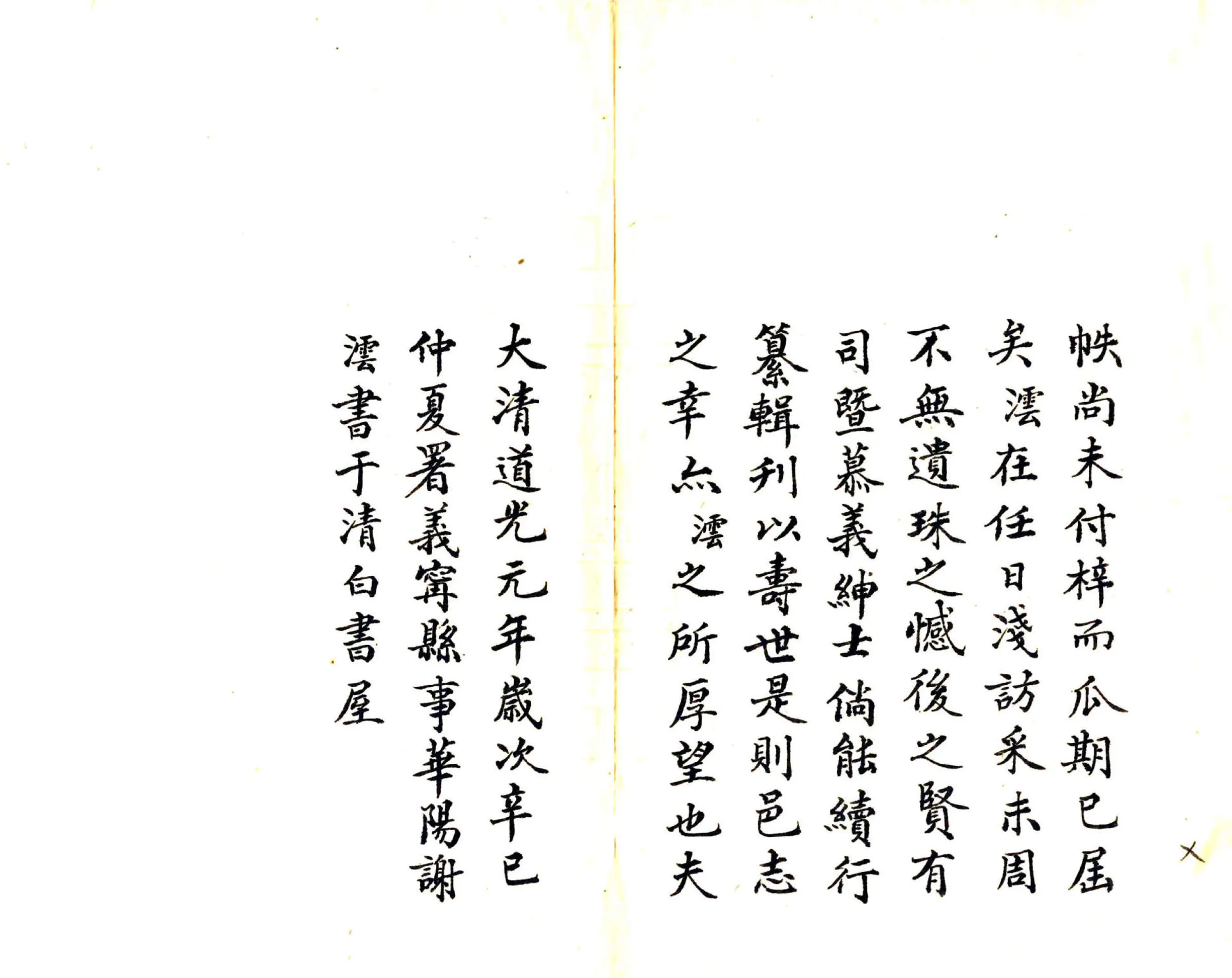 义宁县志（道光） 在线预览第5页
