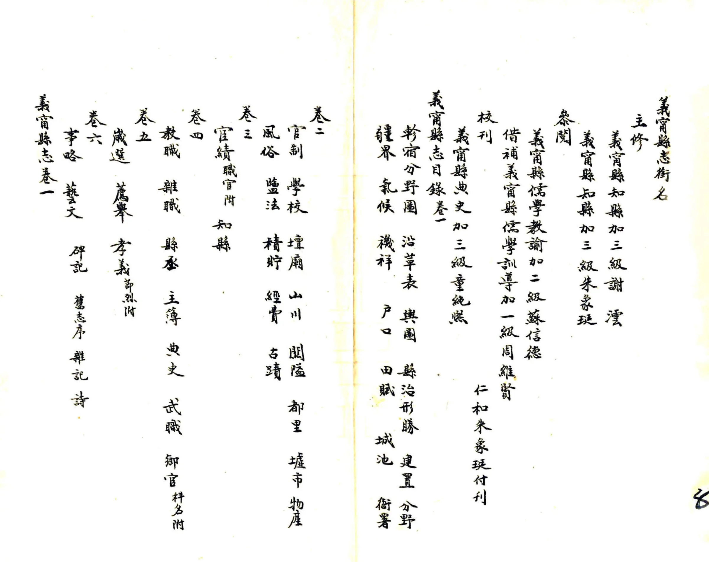 义宁县志（道光） 在线预览第6页
