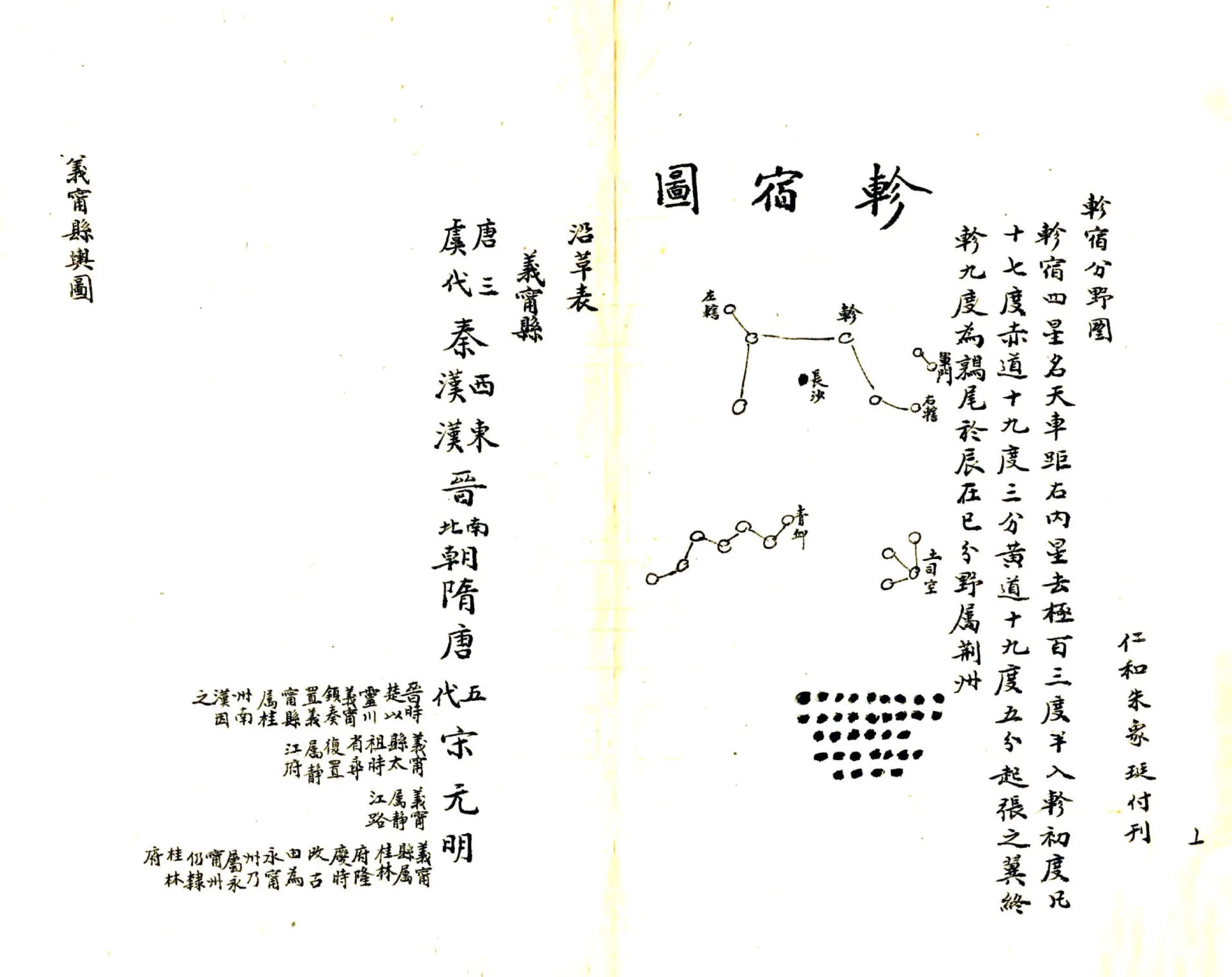 义宁县志（道光） 在线预览第7页