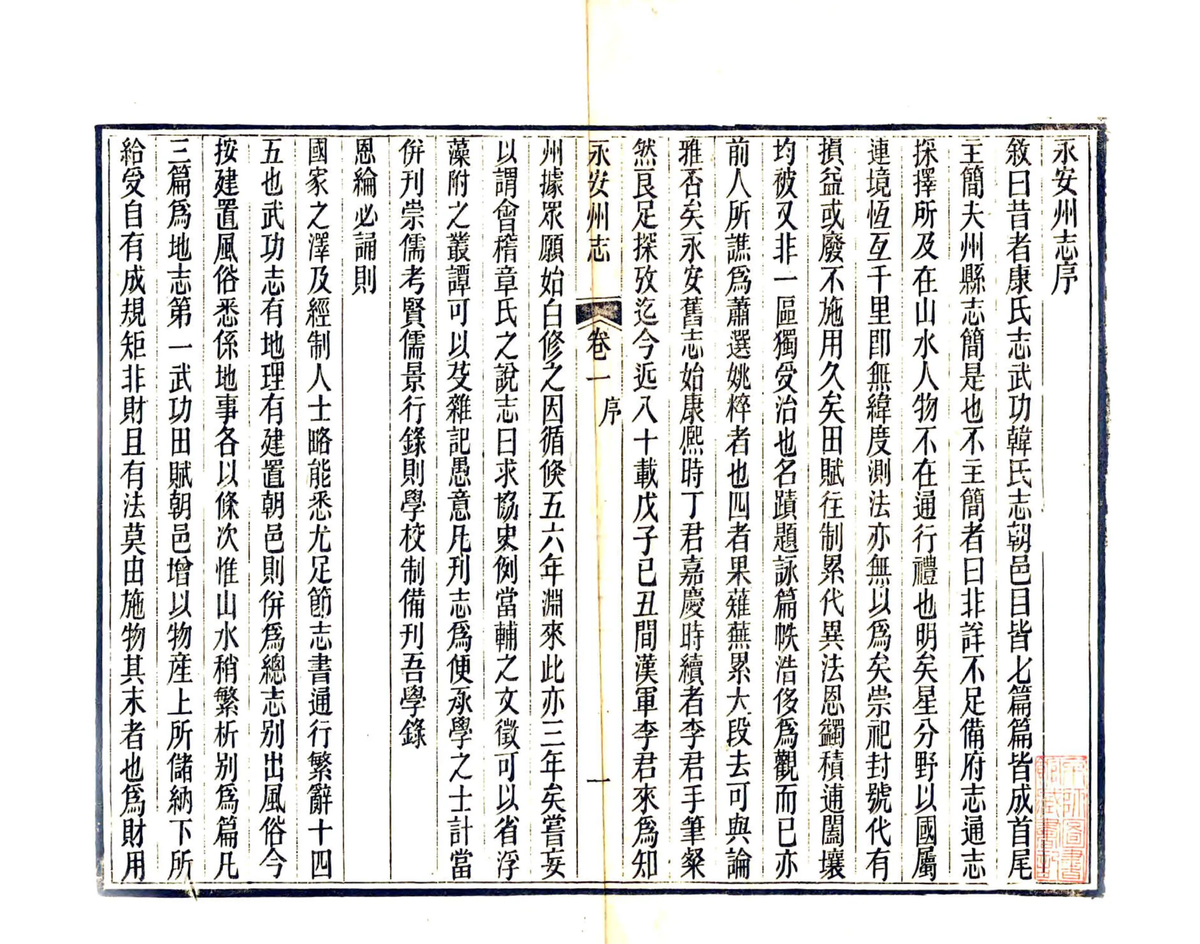 永安州志（光绪） 在线预览第3页