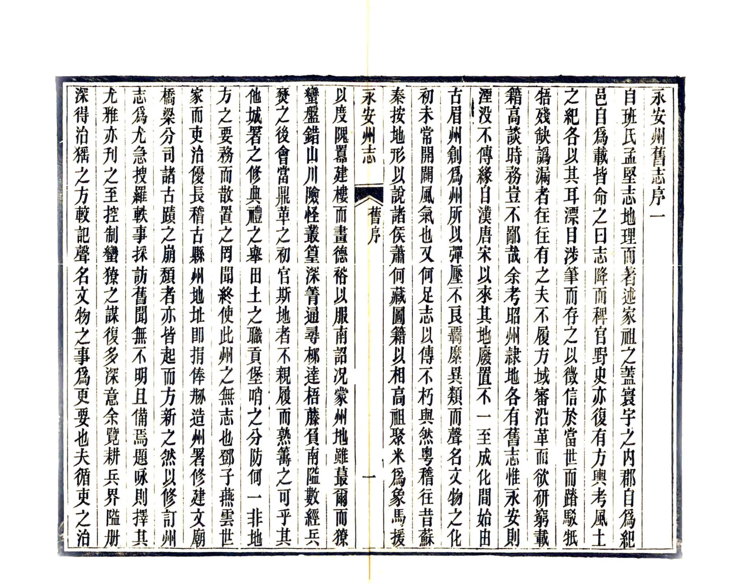 永安州志（光绪） 在线预览第6页