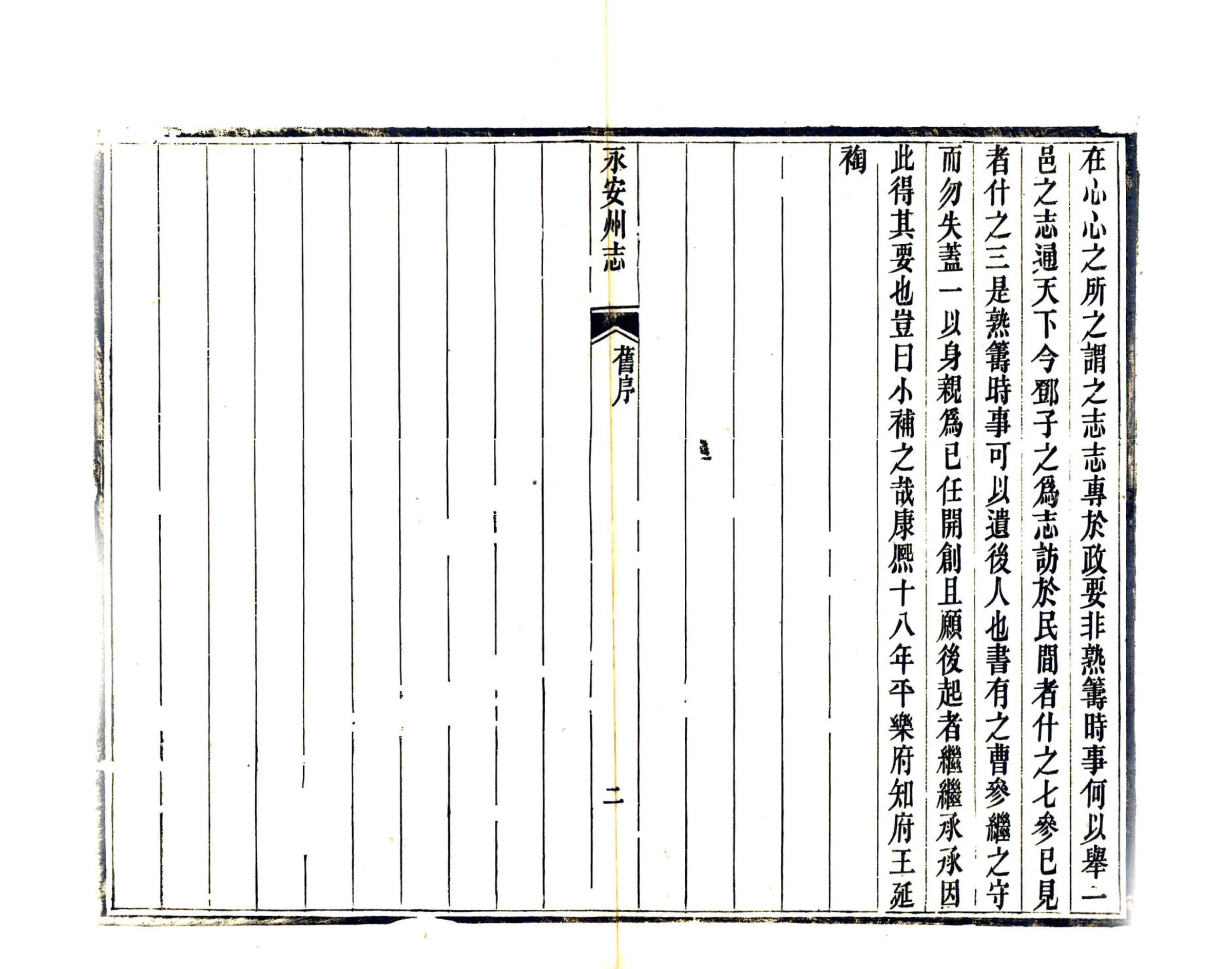 永安州志（光绪） 在线预览第7页