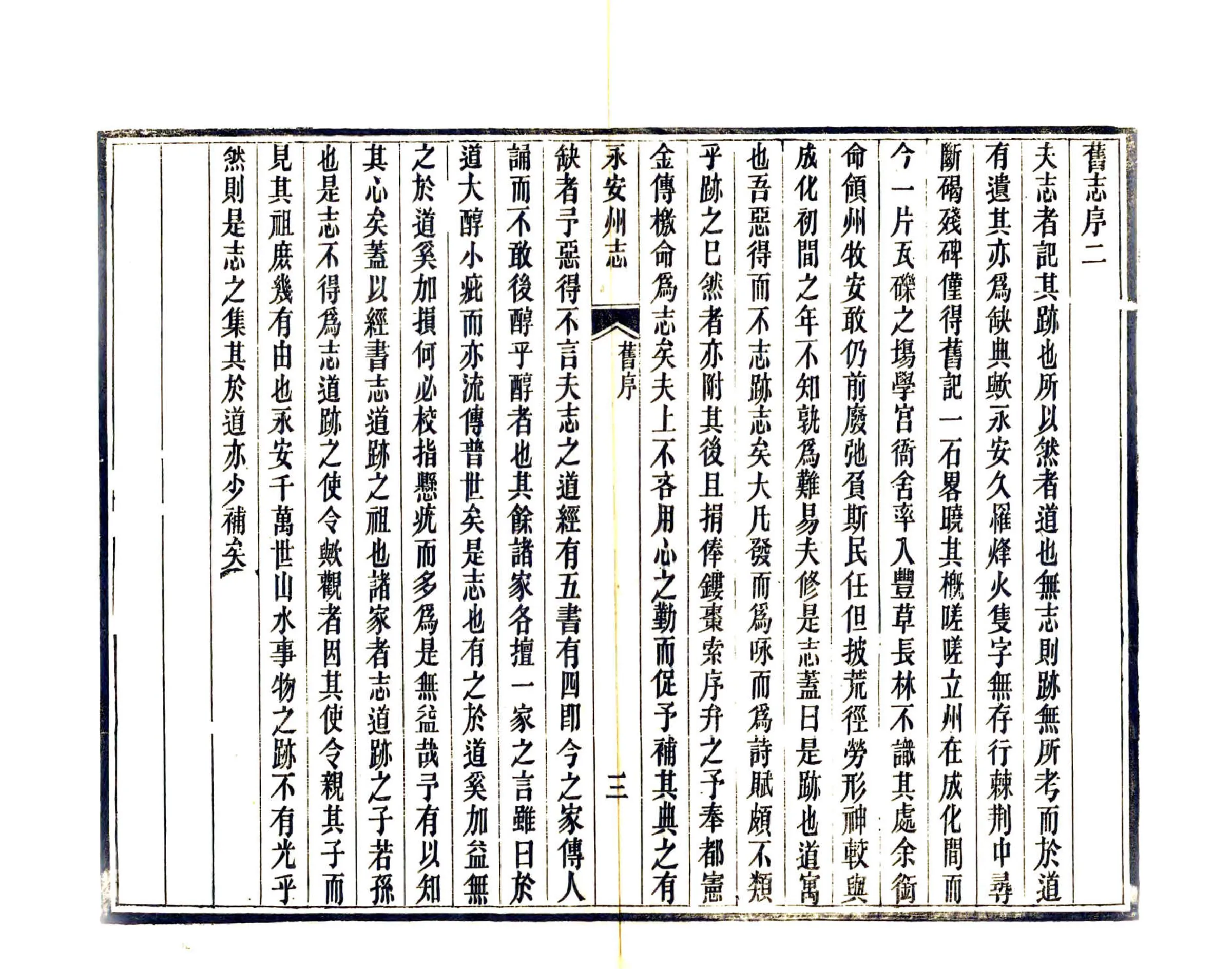 永安州志（光绪） 在线预览第8页