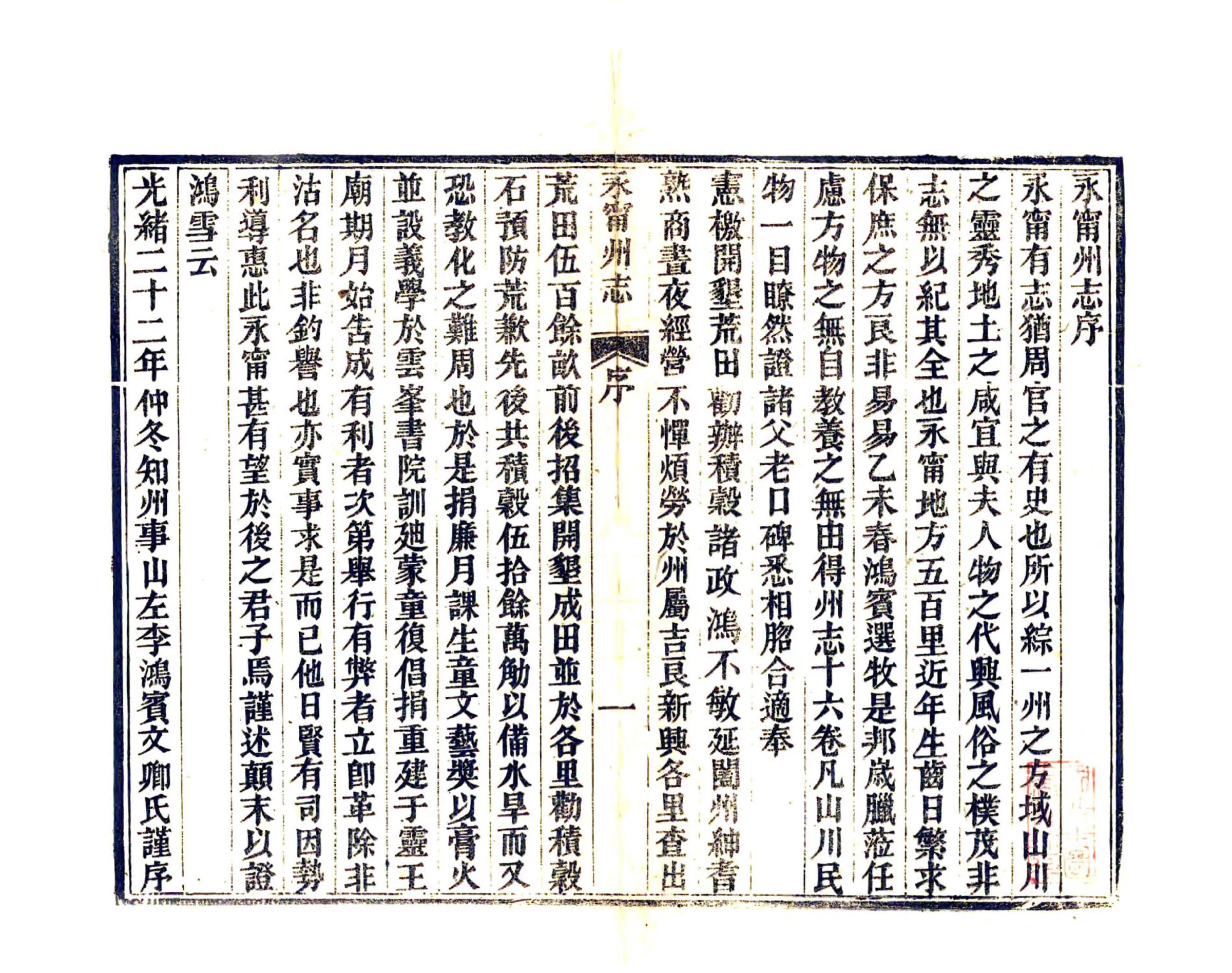 永宁州志（光绪） 在线预览第3页