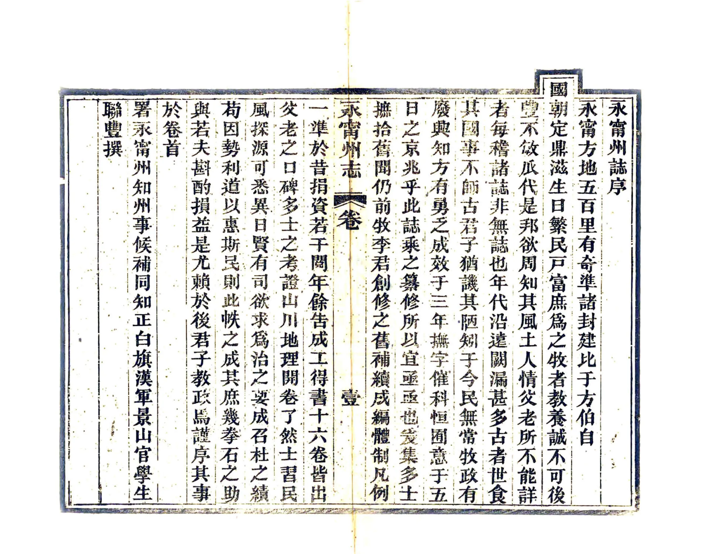 永宁州志（光绪） 在线预览第4页