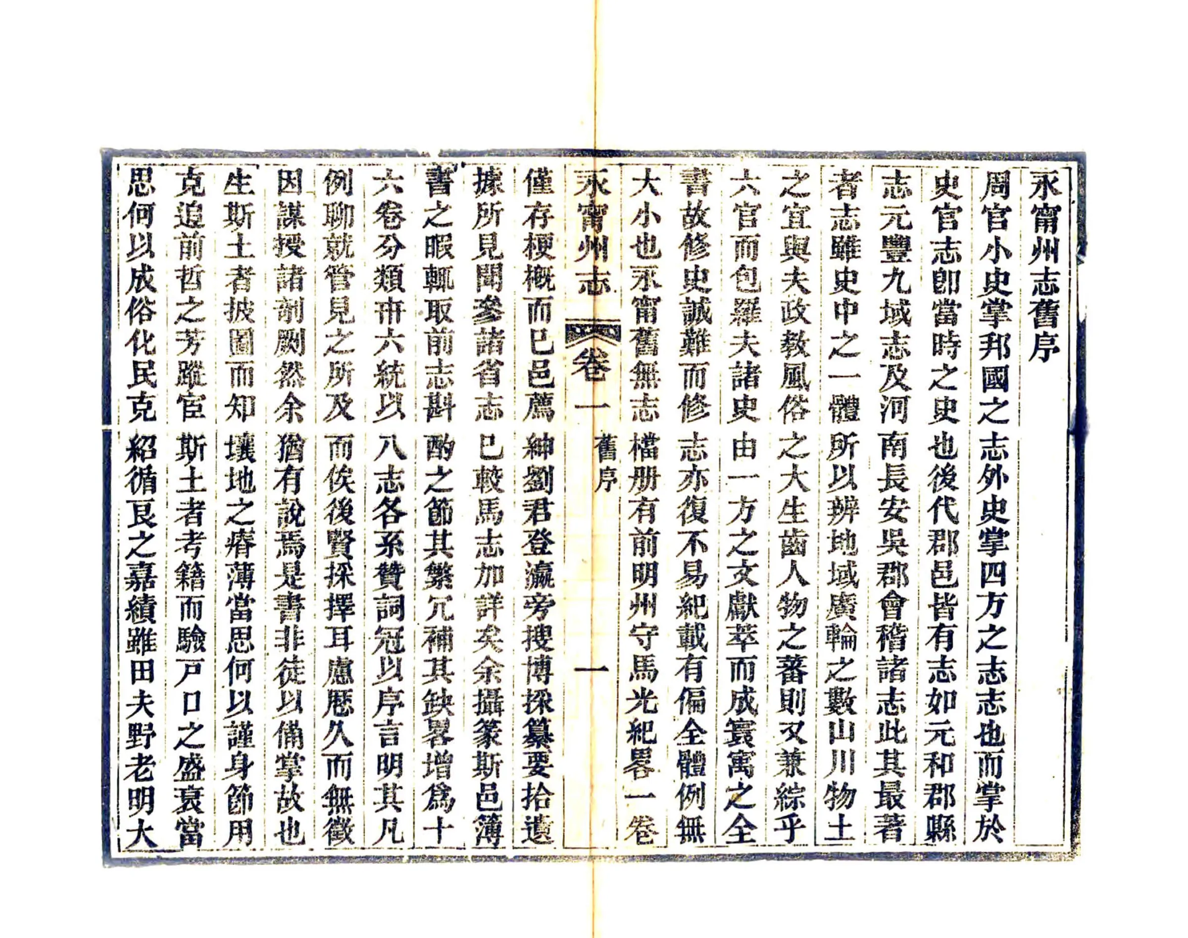 永宁州志（光绪） 在线预览第5页