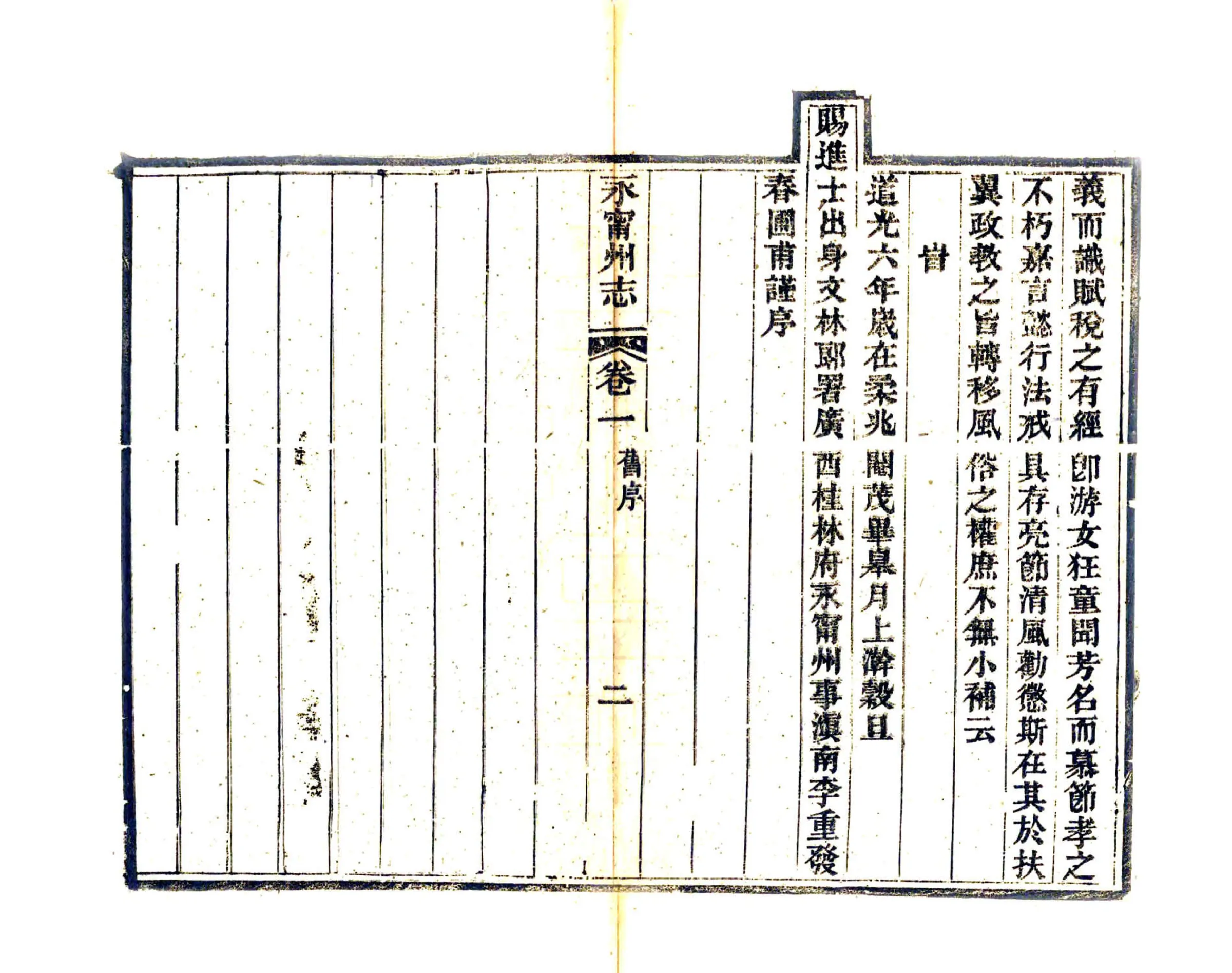 永宁州志（光绪） 在线预览第6页