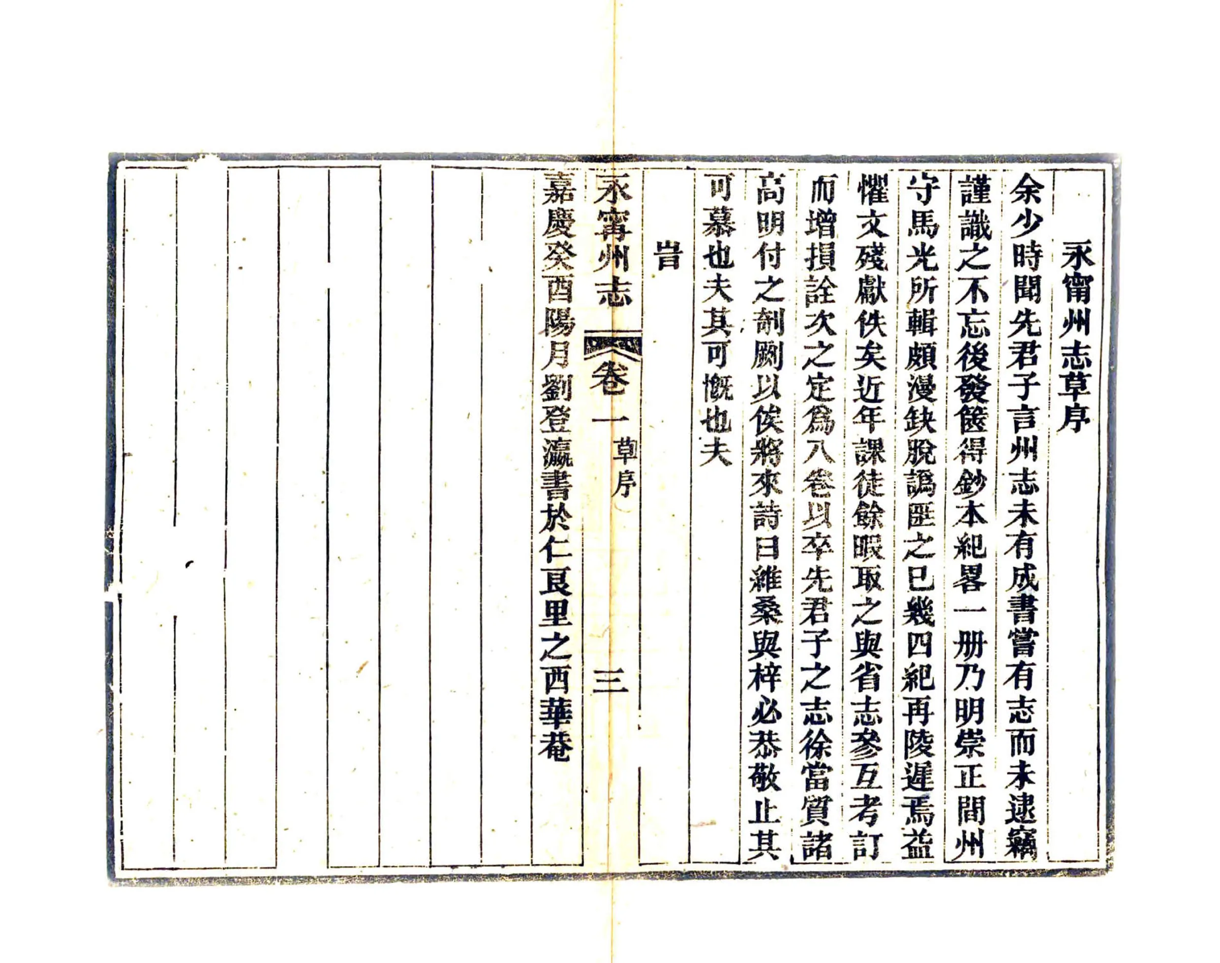 永宁州志（光绪） 在线预览第7页