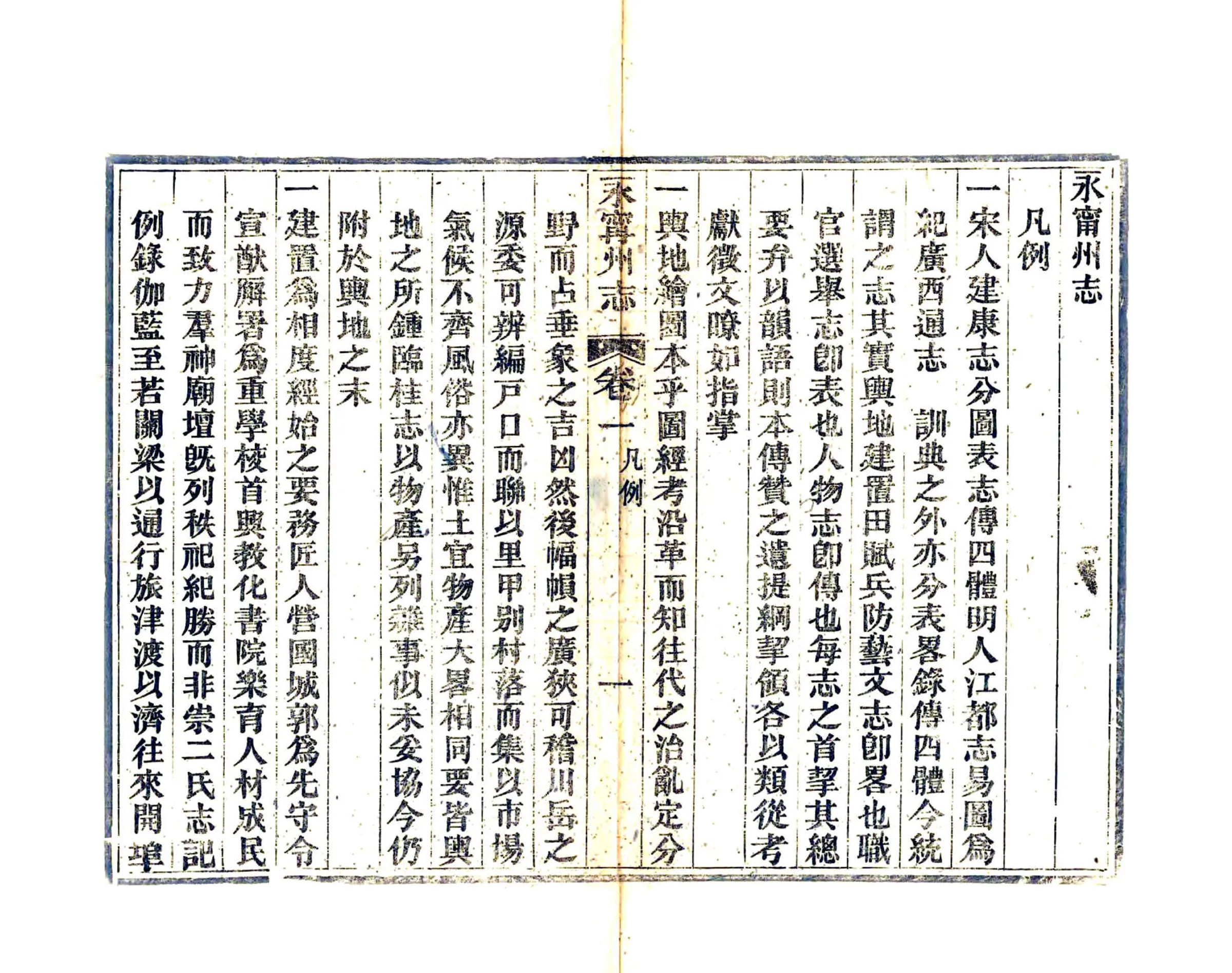 永宁州志（光绪） 在线预览第8页