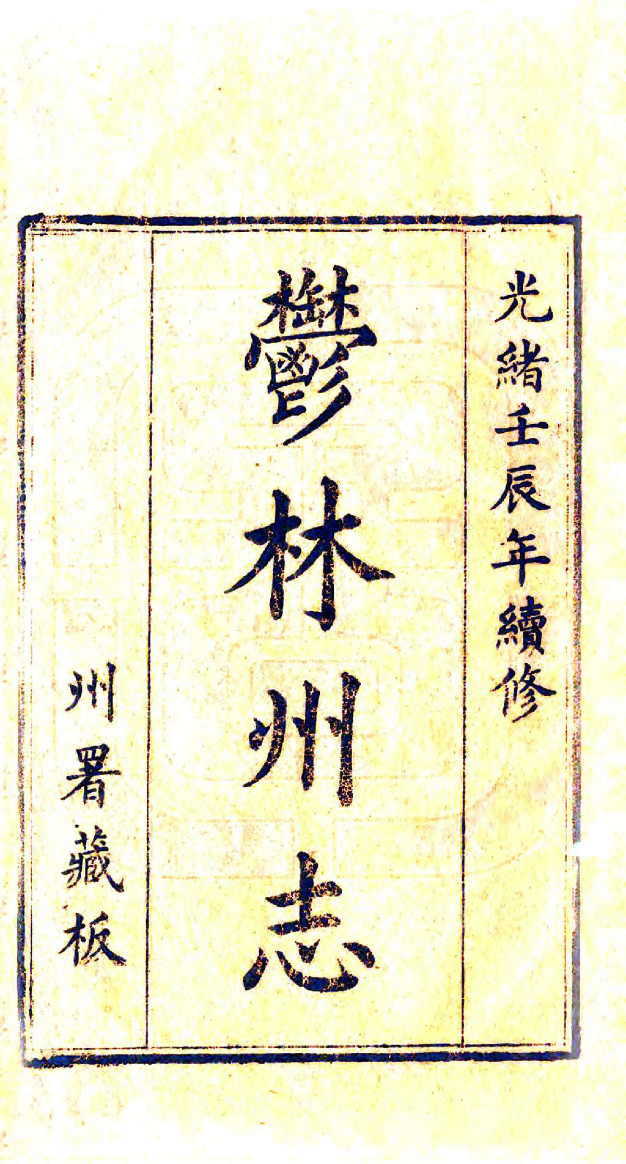 郁林州志（光绪） 在线预览第2页