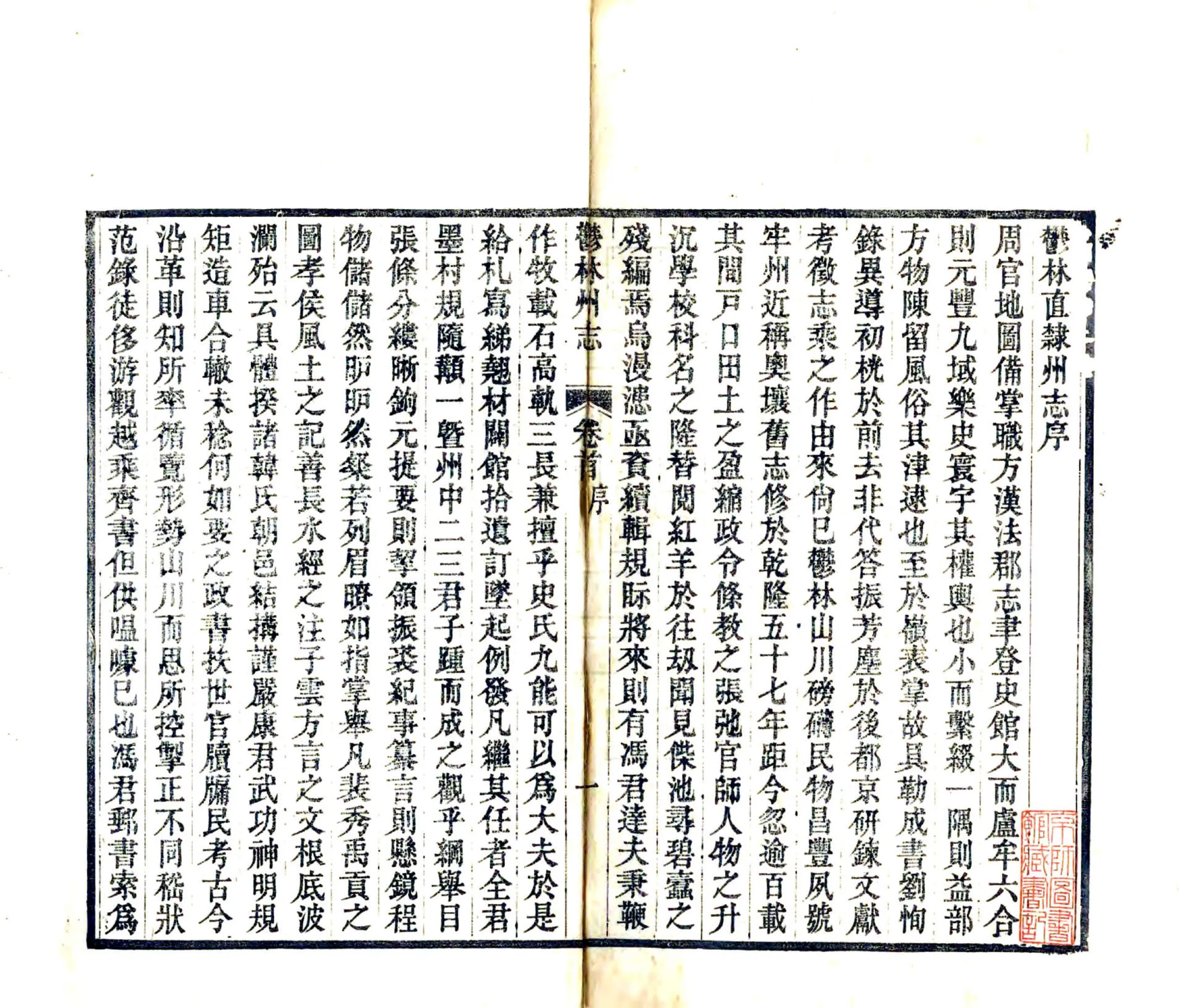 郁林州志（光绪） 在线预览第3页