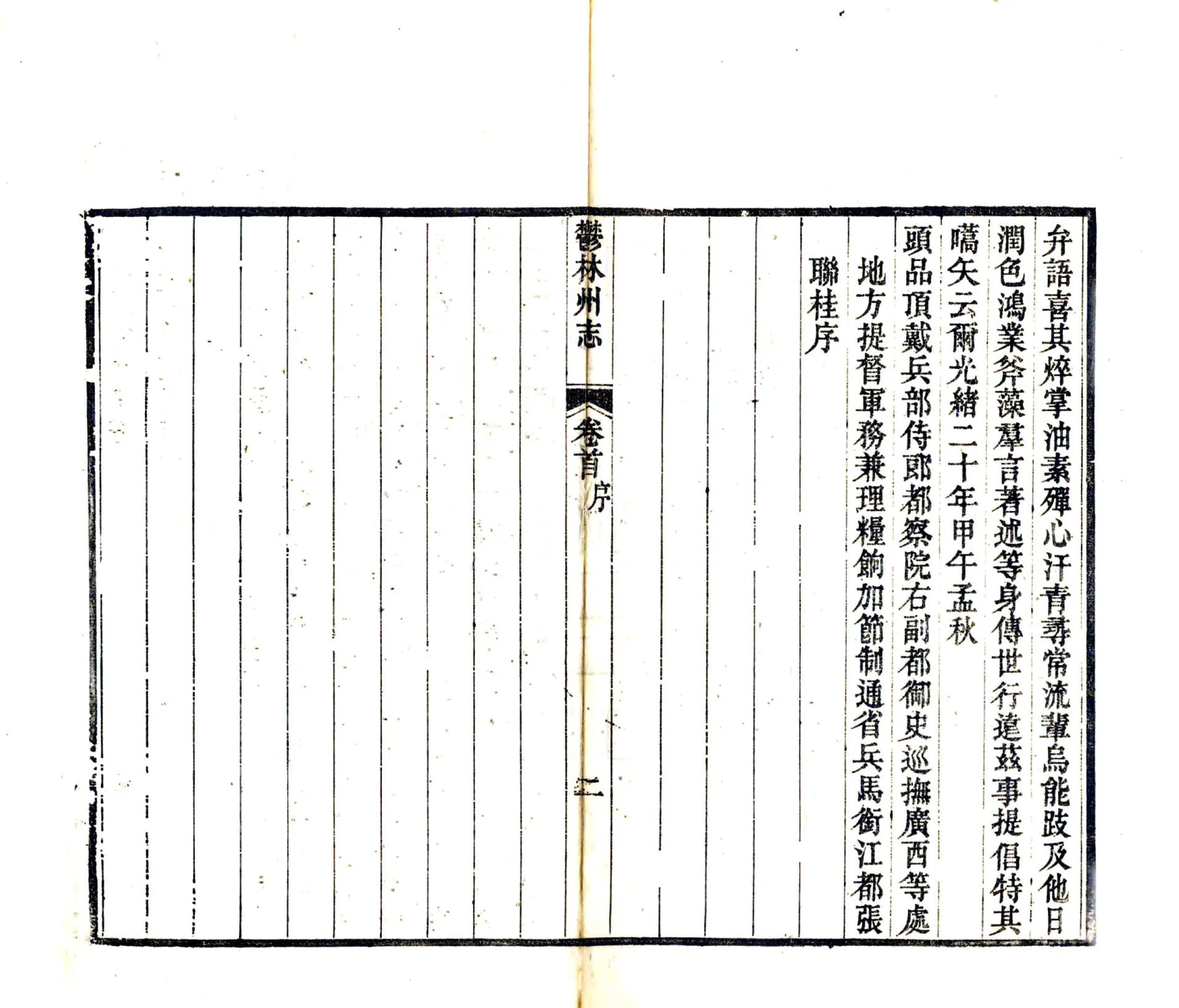 郁林州志（光绪） 在线预览第4页