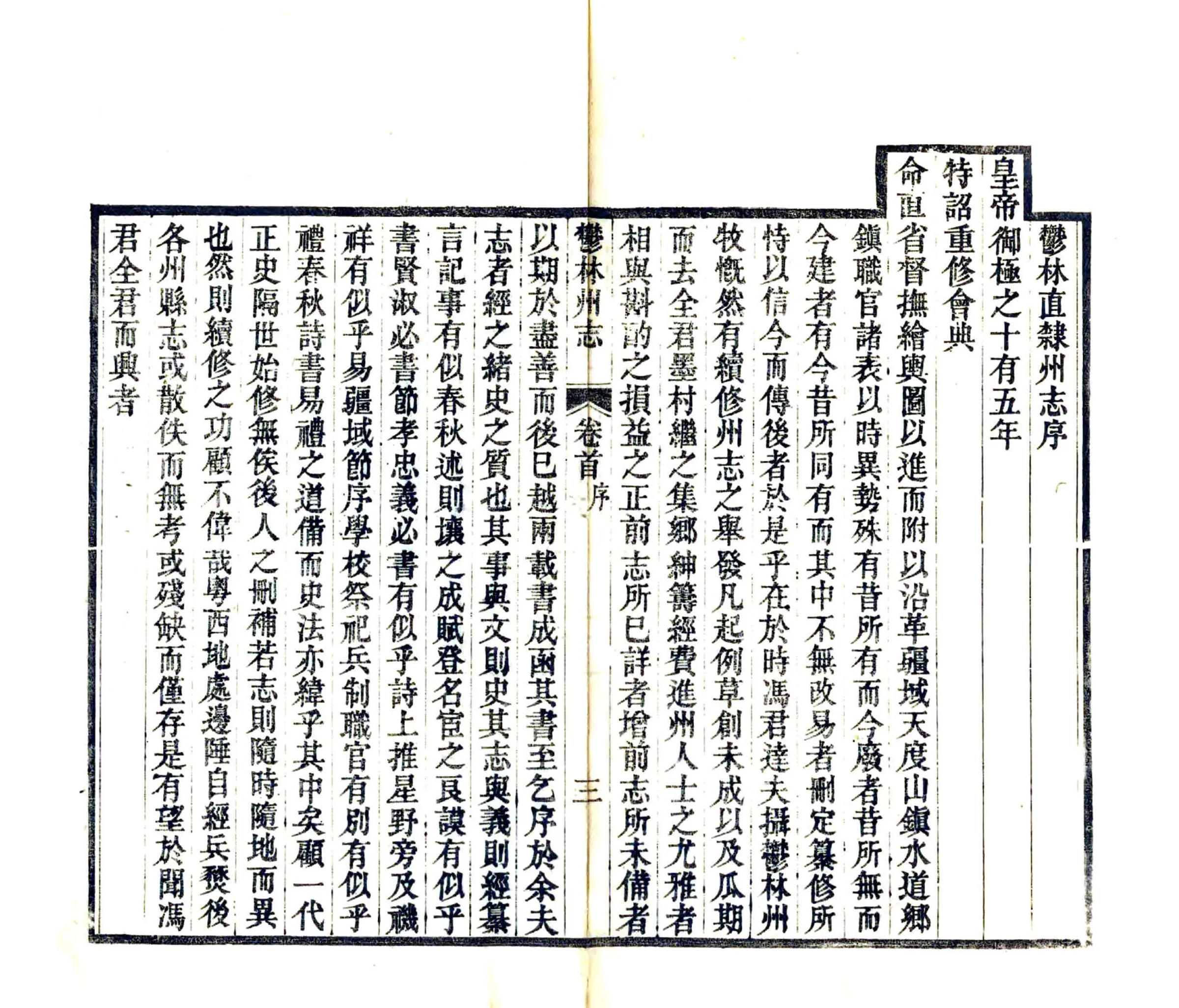 郁林州志（光绪） 在线预览第5页
