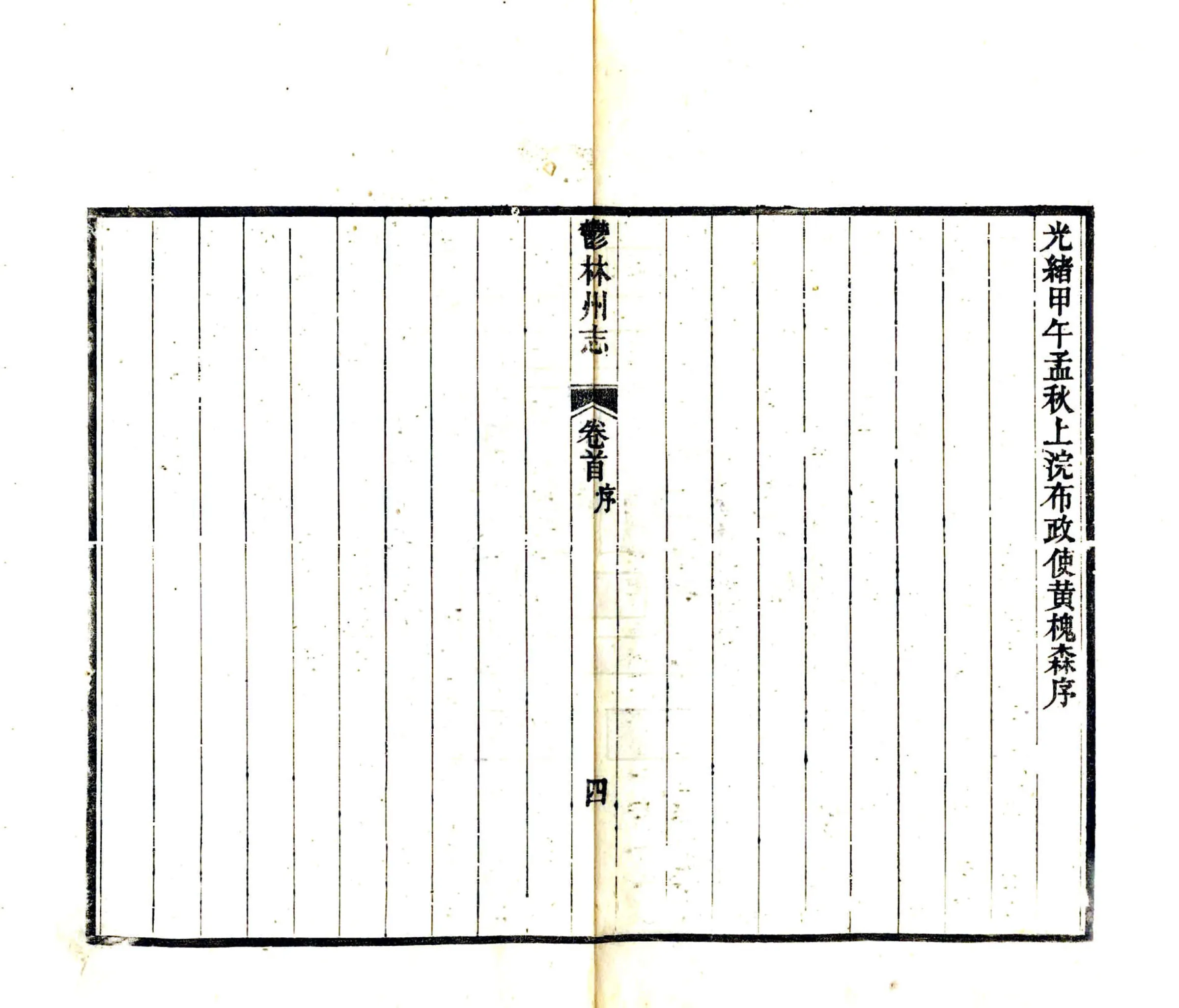 郁林州志（光绪） 在线预览第6页