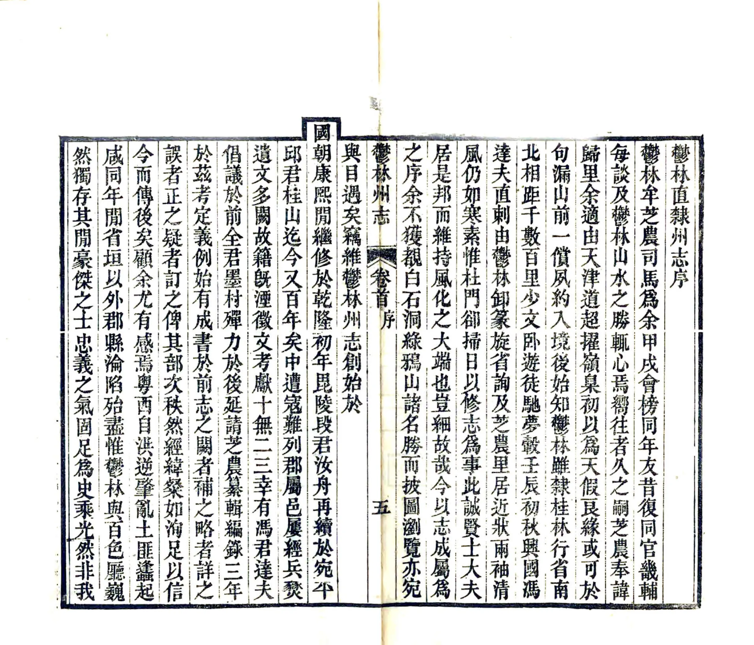 郁林州志（光绪） 在线预览第7页