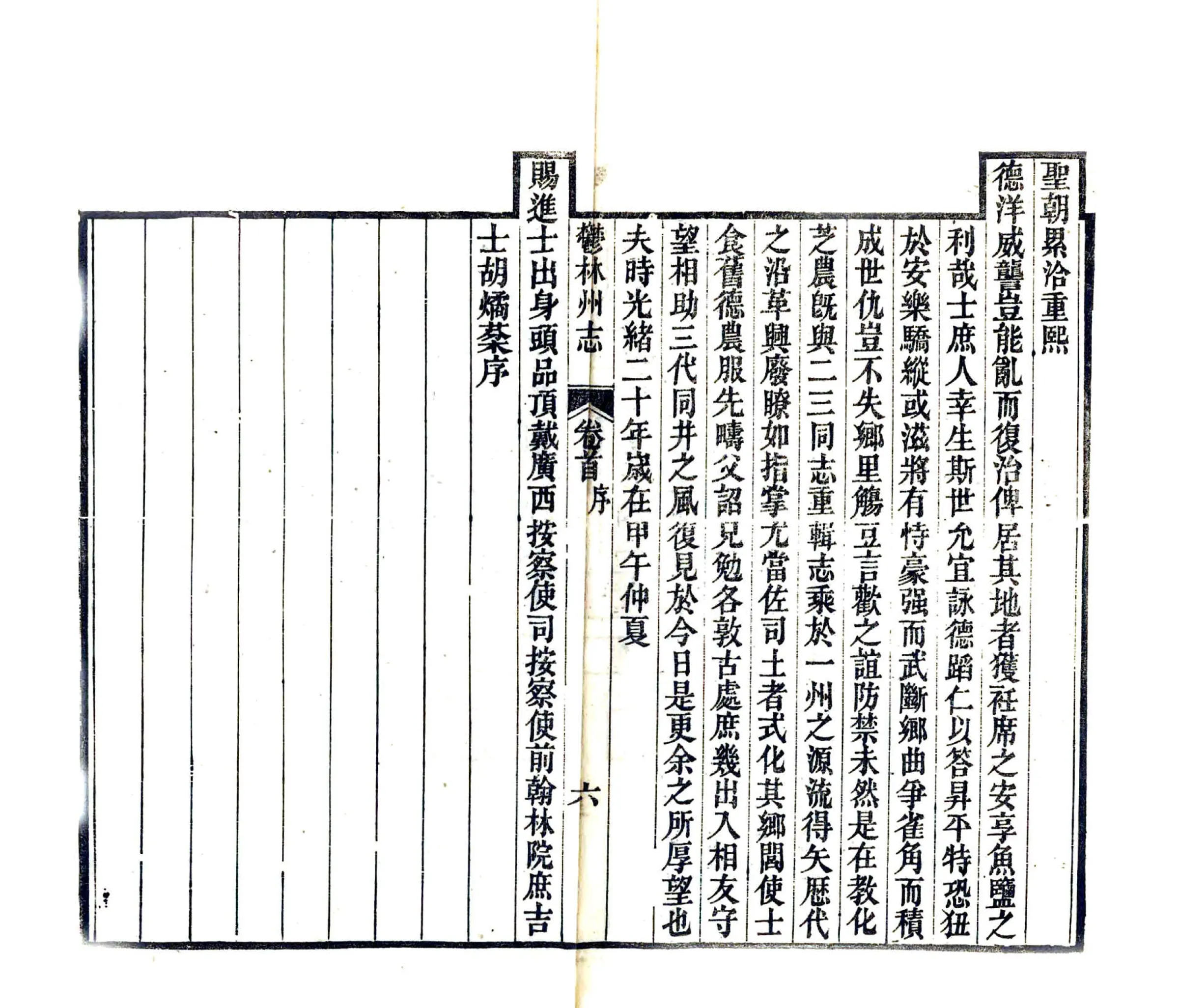 郁林州志（光绪） 在线预览第8页