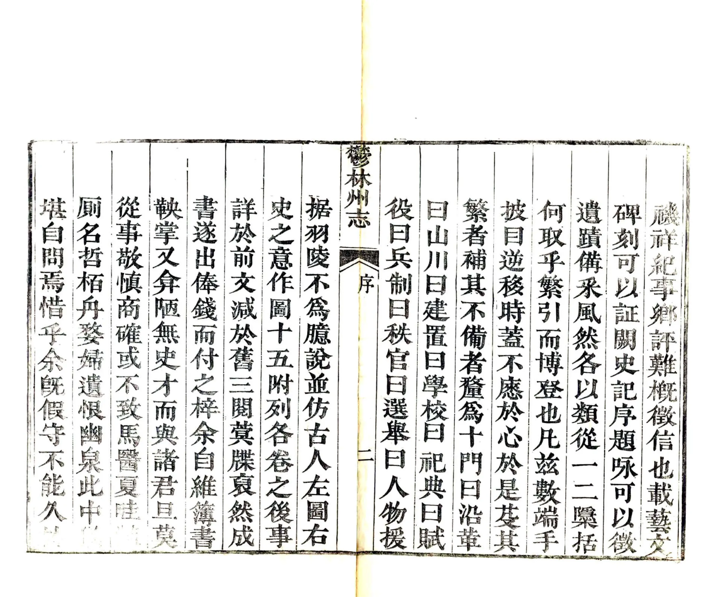 郁林州志（乾隆） 在线预览第4页