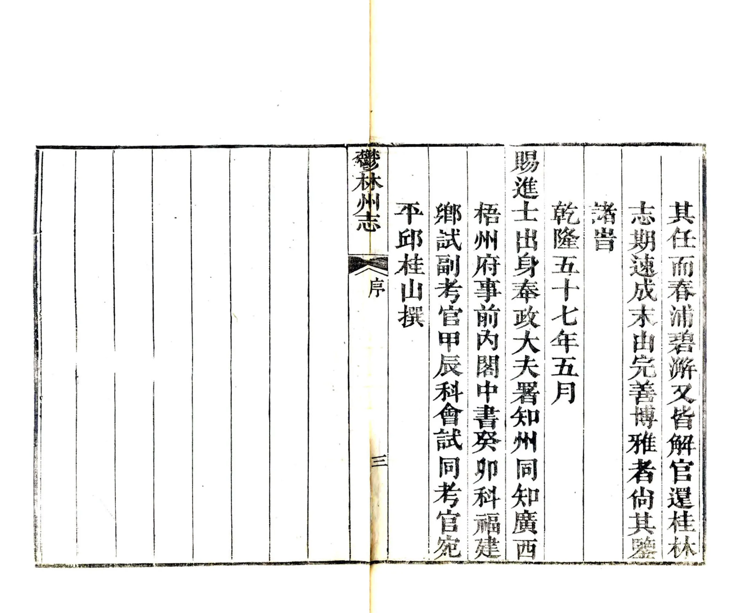 郁林州志（乾隆） 在线预览第5页