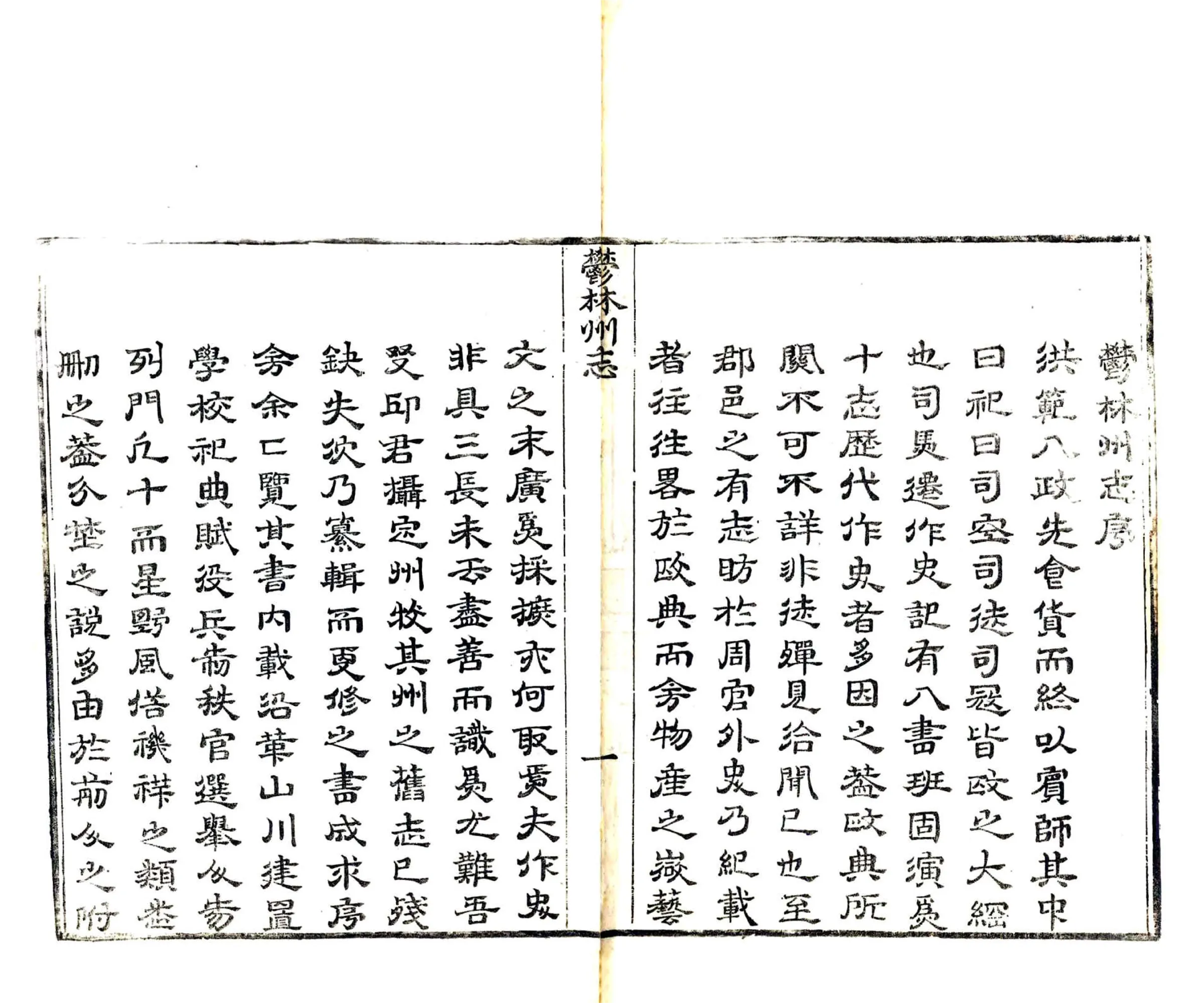 郁林州志（乾隆） 在线预览第6页