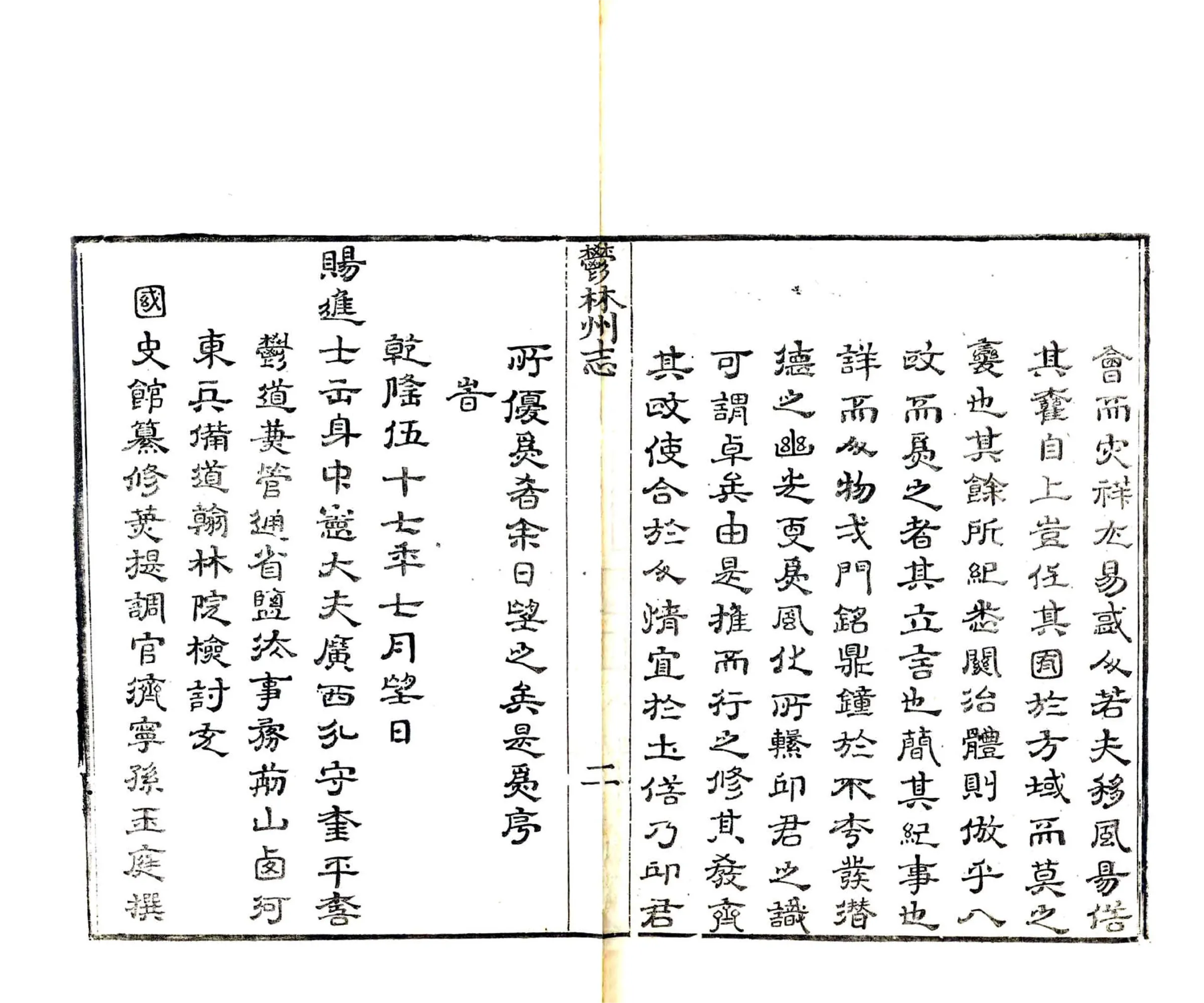 郁林州志（乾隆） 在线预览第7页