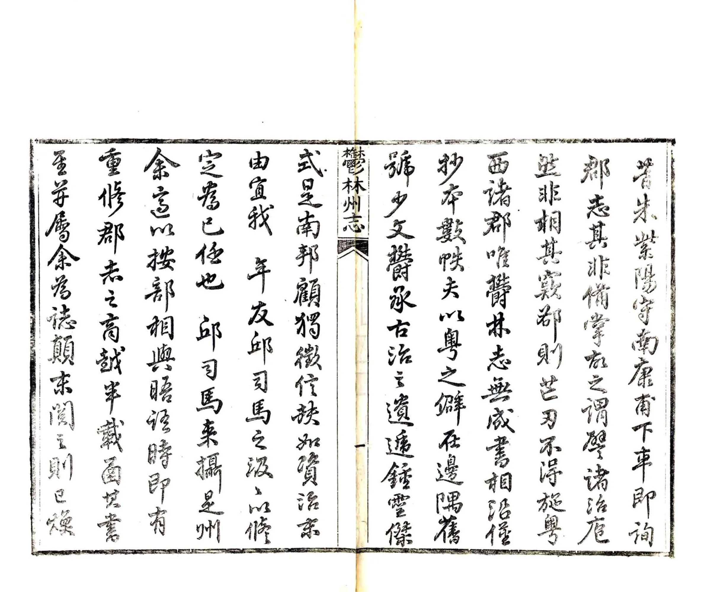 郁林州志（乾隆） 在线预览第8页