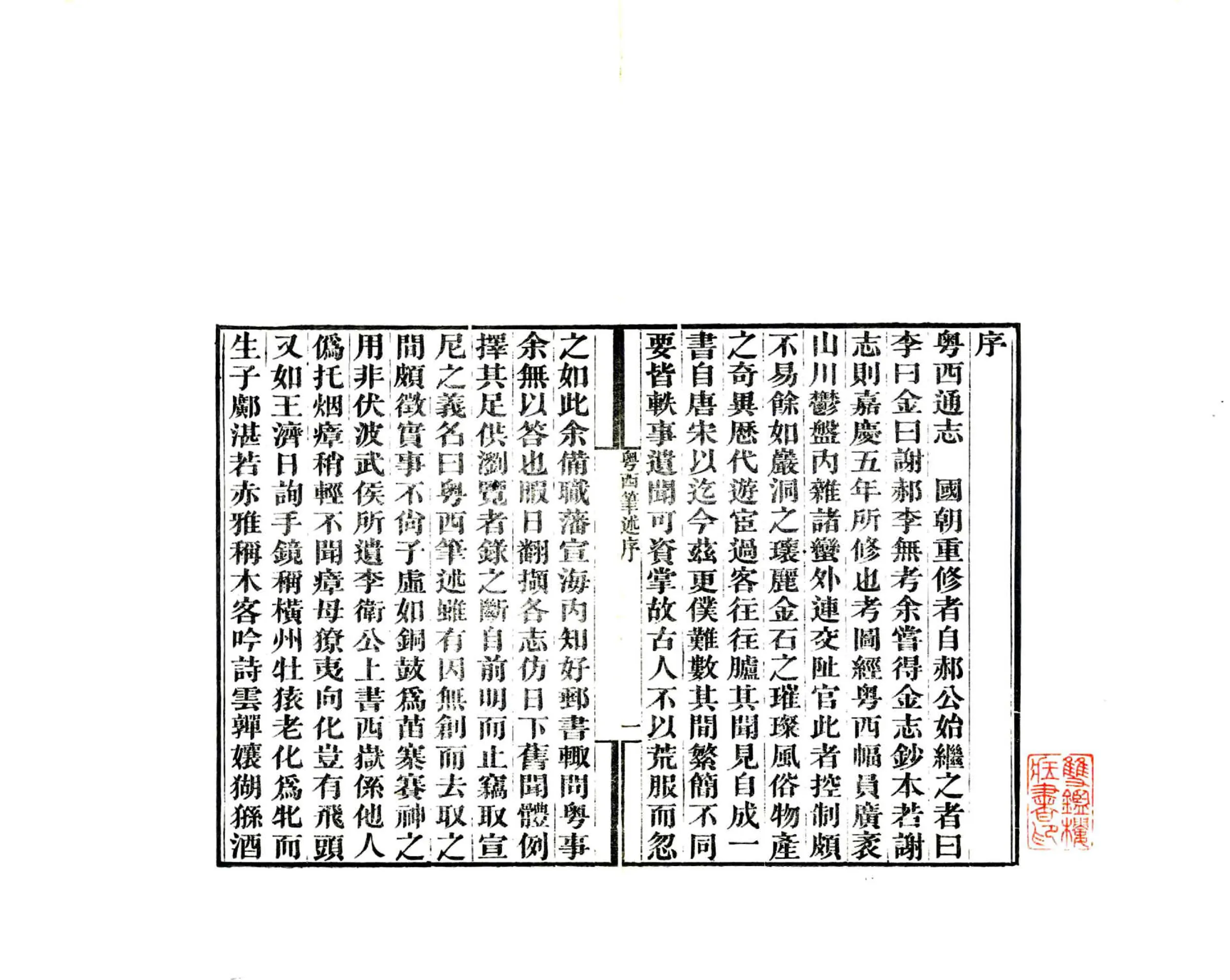 粤西笔述 在线预览第3页