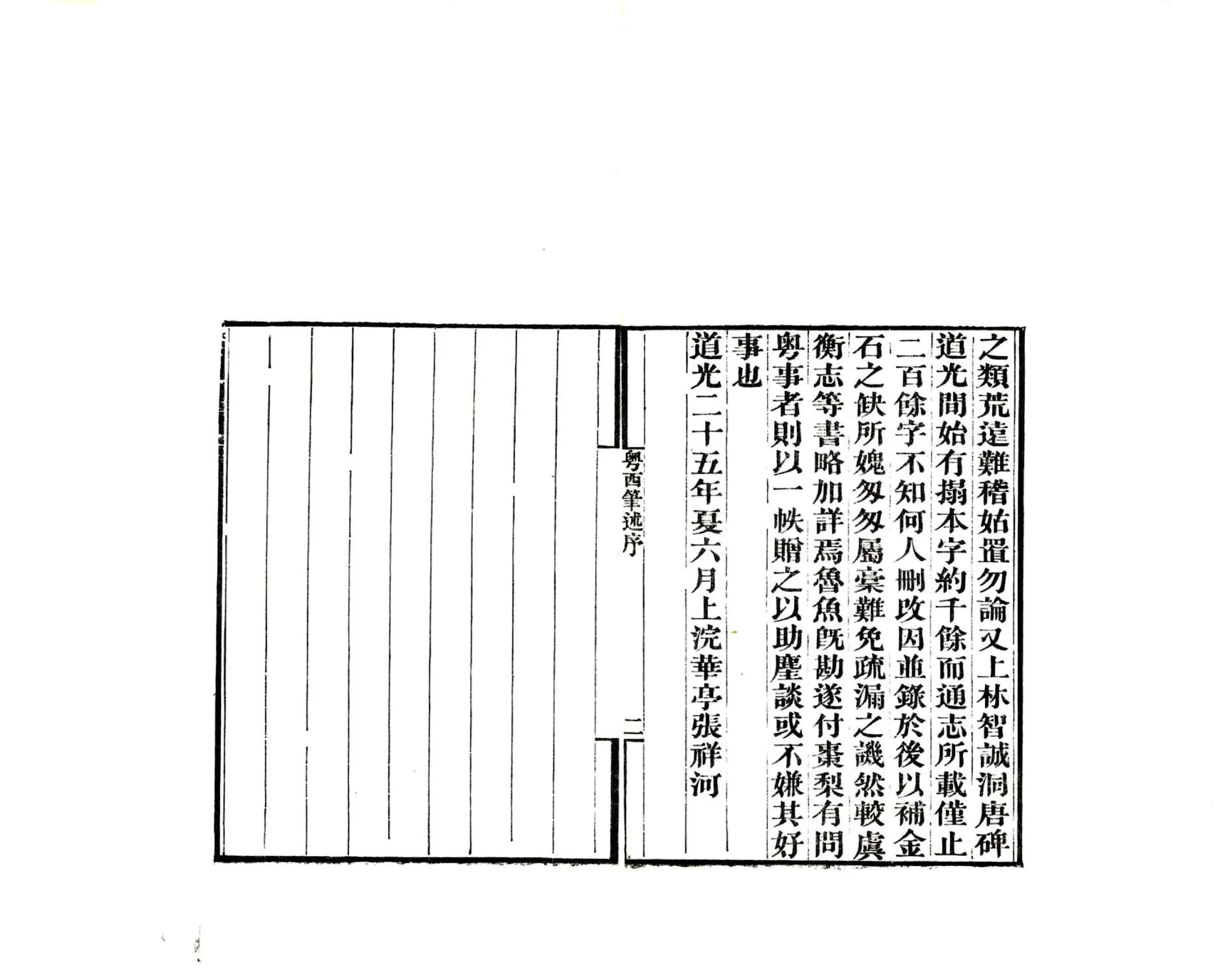 粤西笔述 在线预览第4页
