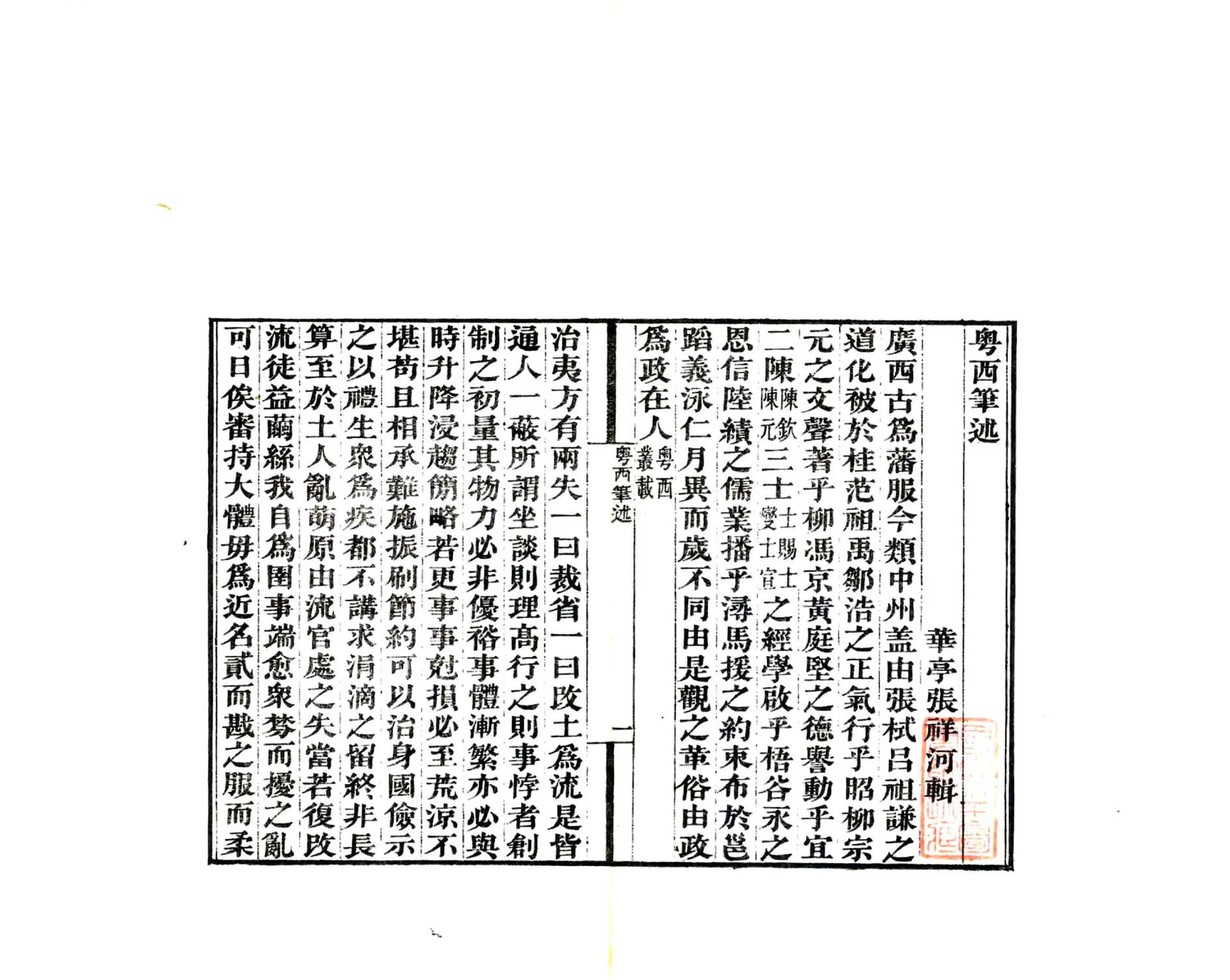 粤西笔述 在线预览第5页