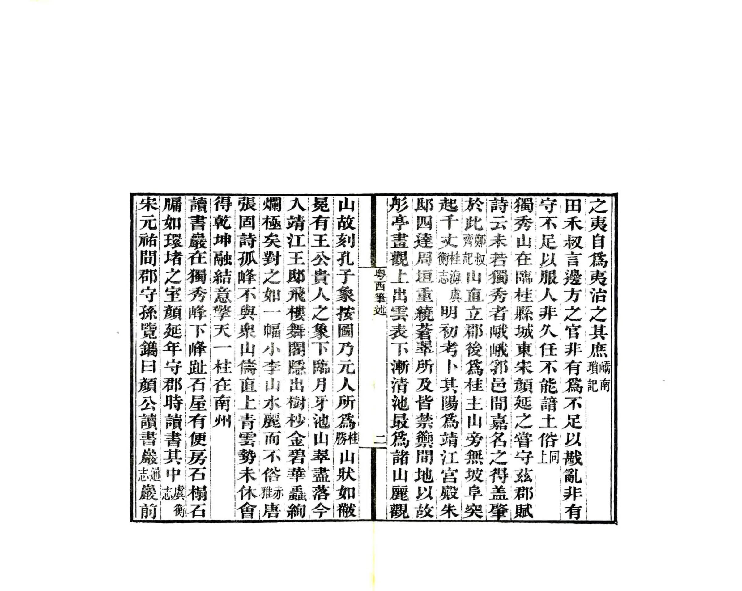 粤西笔述 在线预览第6页