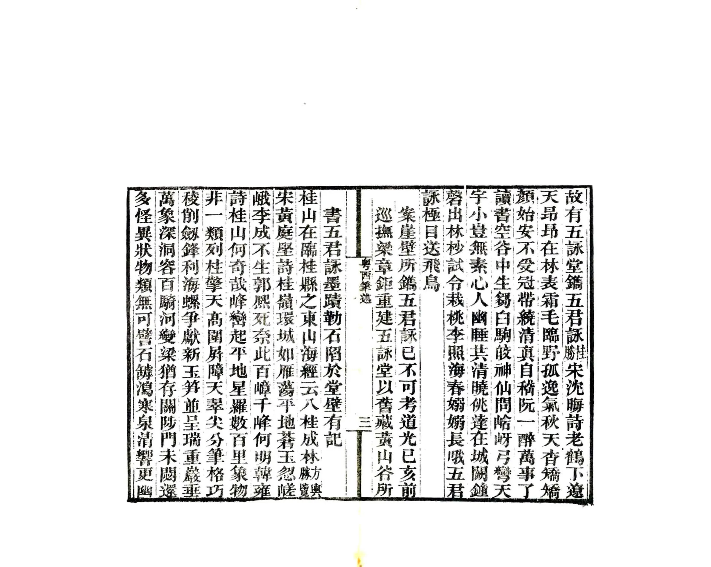 粤西笔述 在线预览第7页