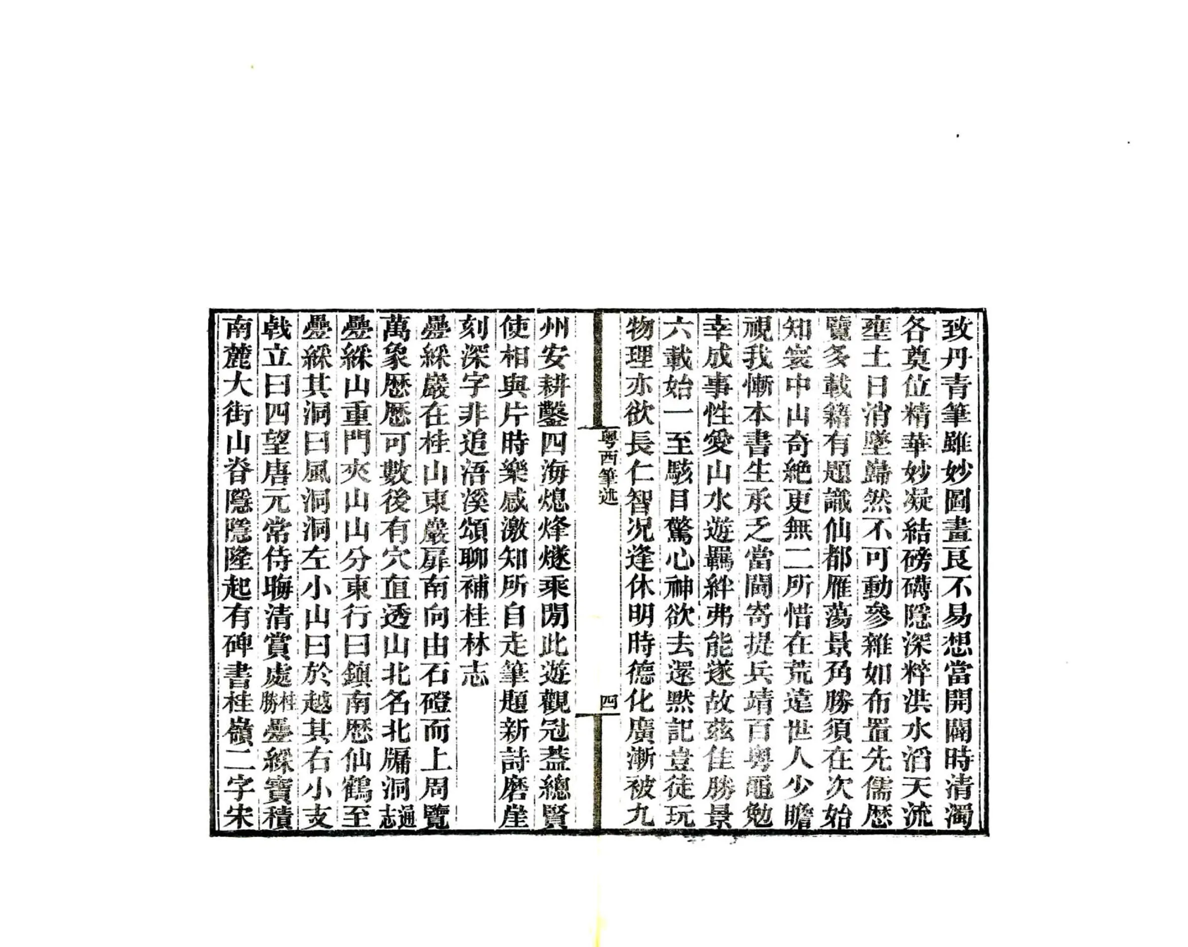 粤西笔述 在线预览第8页