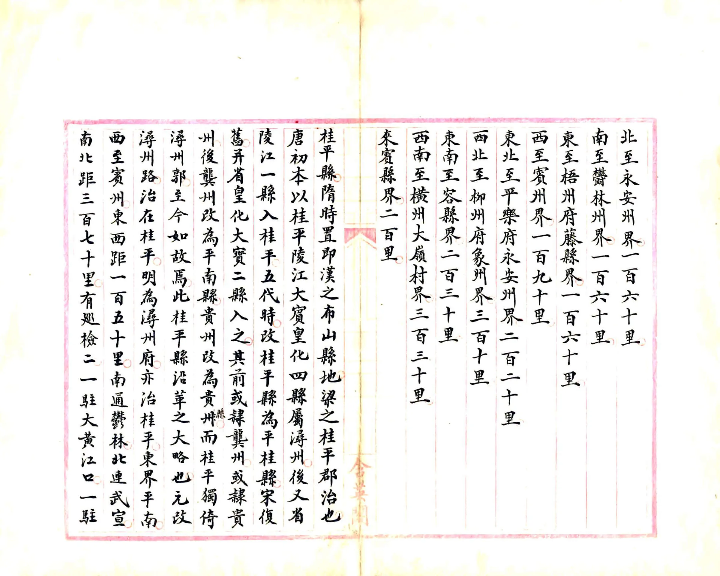 粤西杂记 在线预览第4页