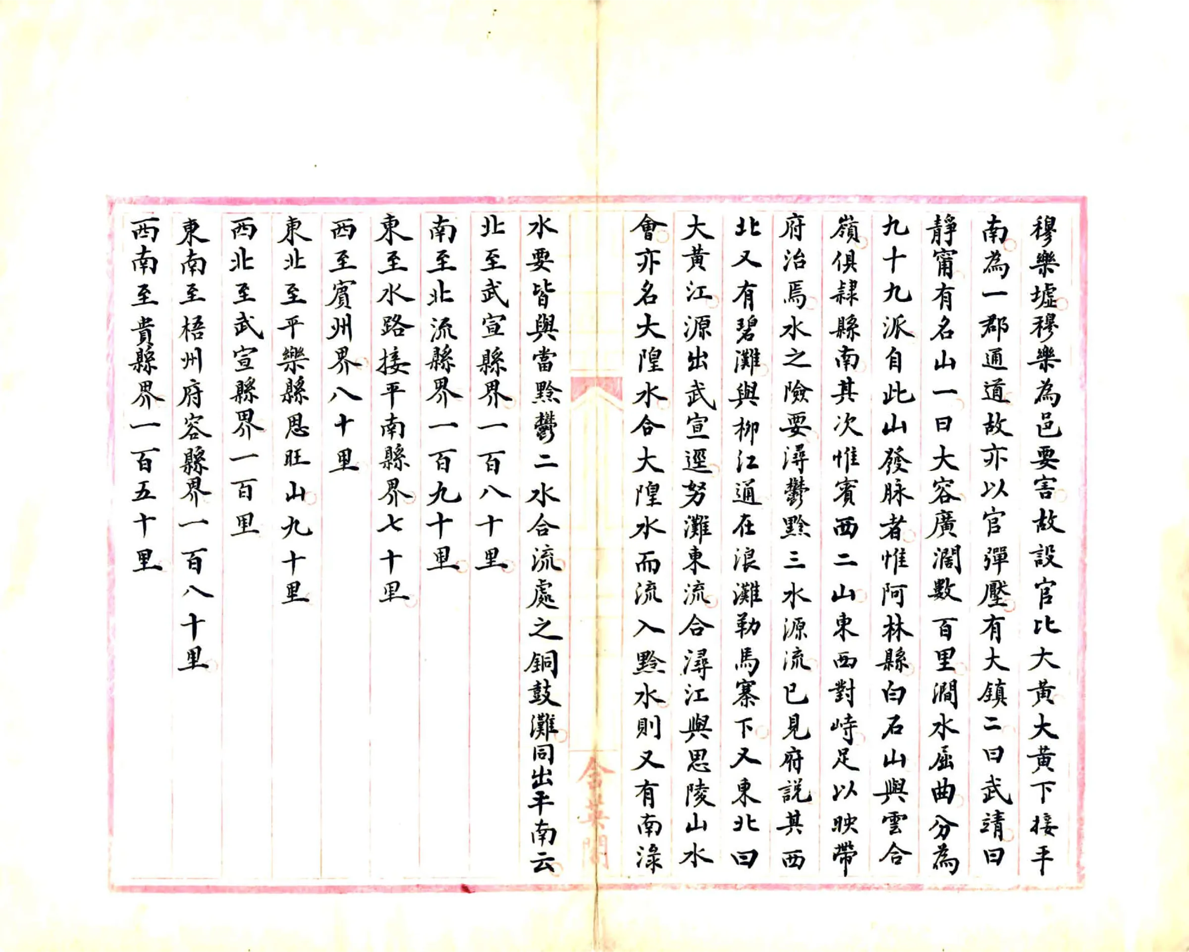 粤西杂记 在线预览第5页