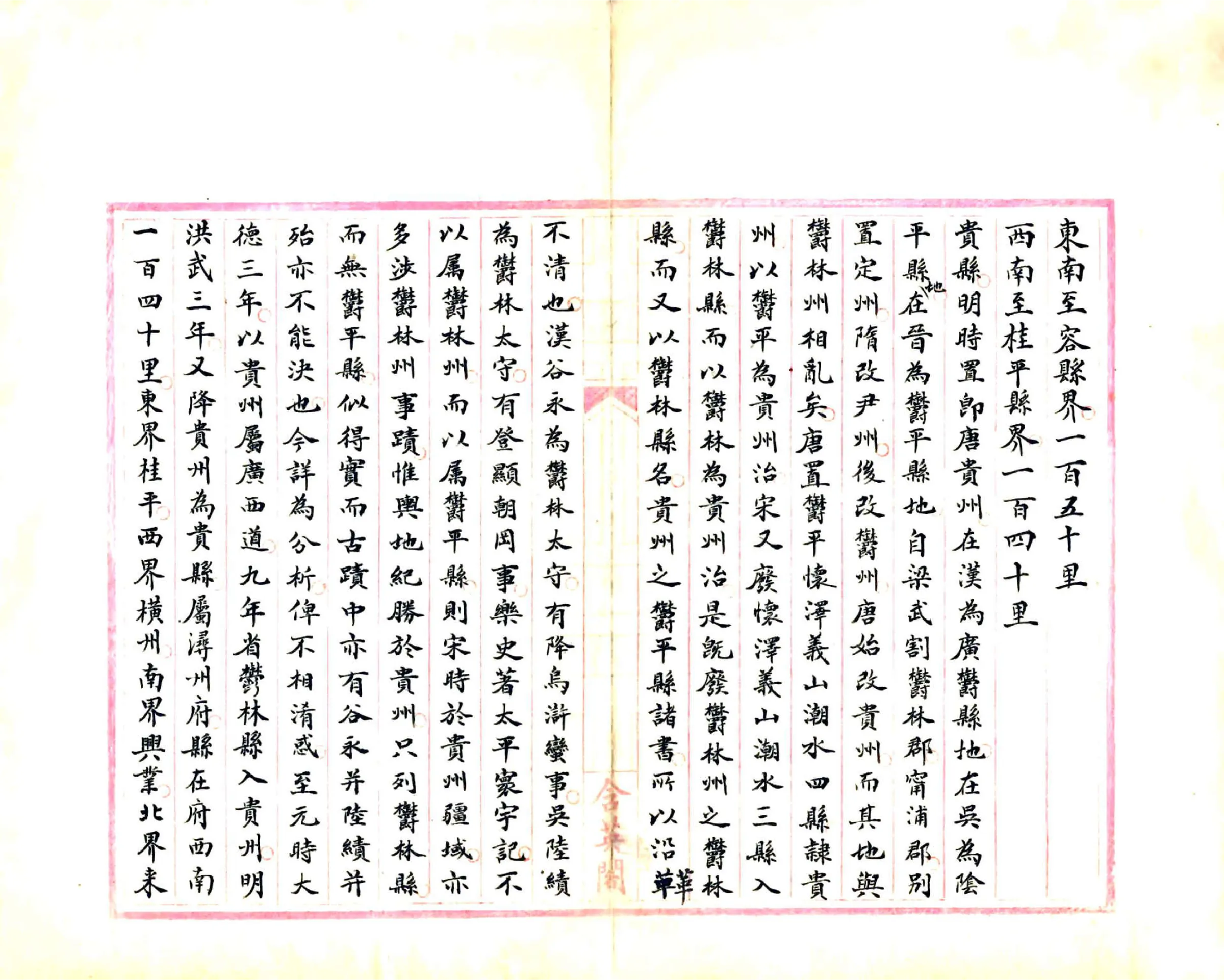 粤西杂记 在线预览第8页
