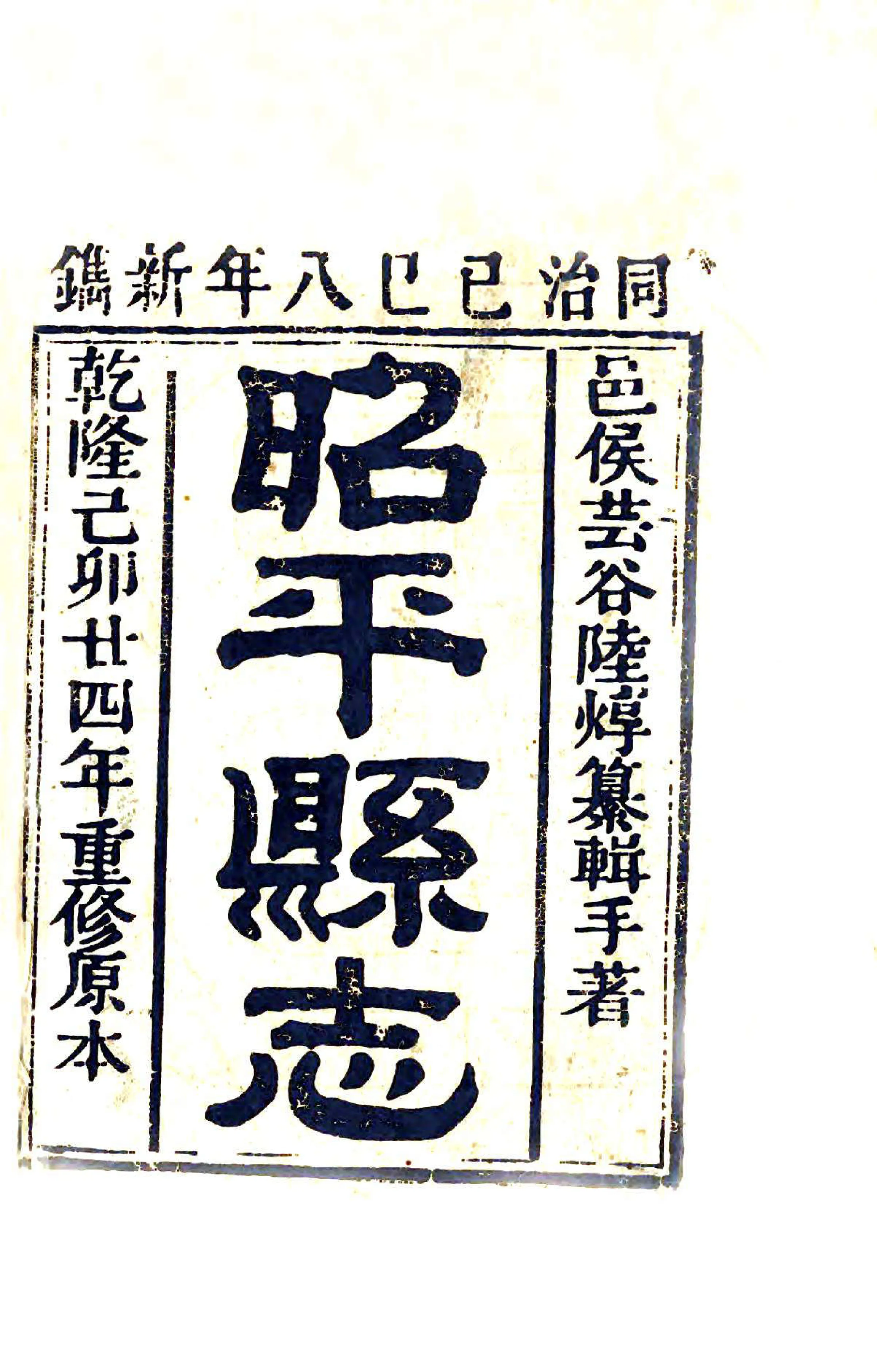 昭平县志（光绪） 在线预览第2页