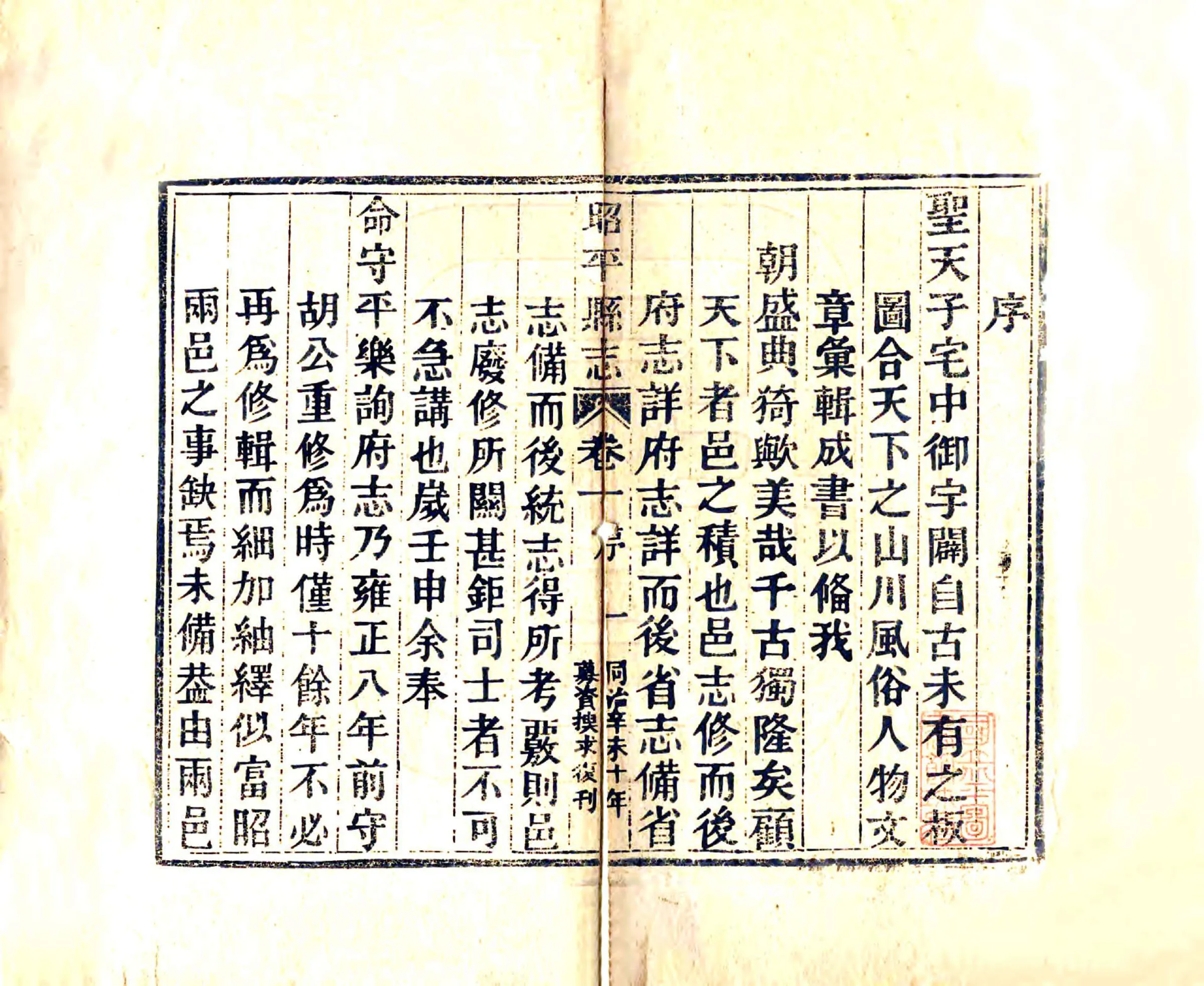 昭平县志（光绪） 在线预览第3页