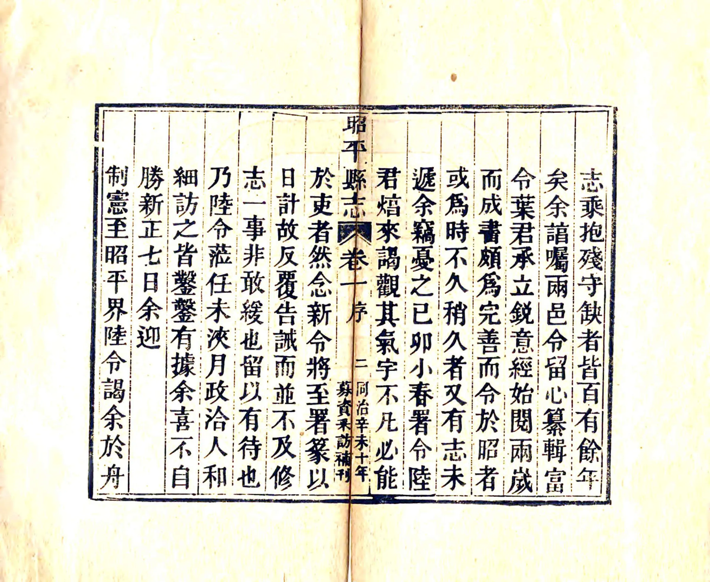 昭平县志（光绪） 在线预览第4页