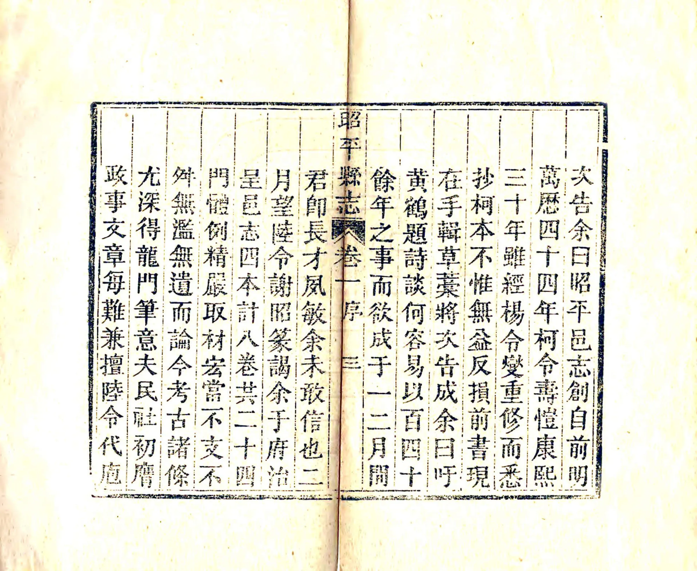 昭平县志（光绪） 在线预览第5页