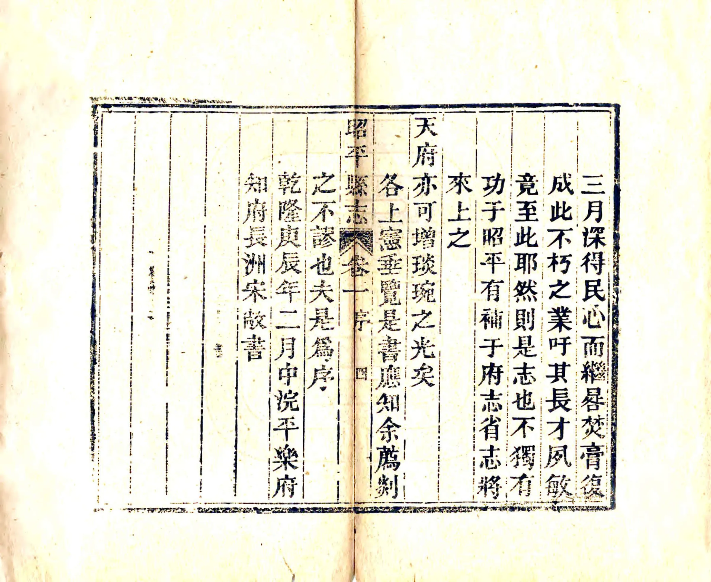 昭平县志（光绪） 在线预览第6页
