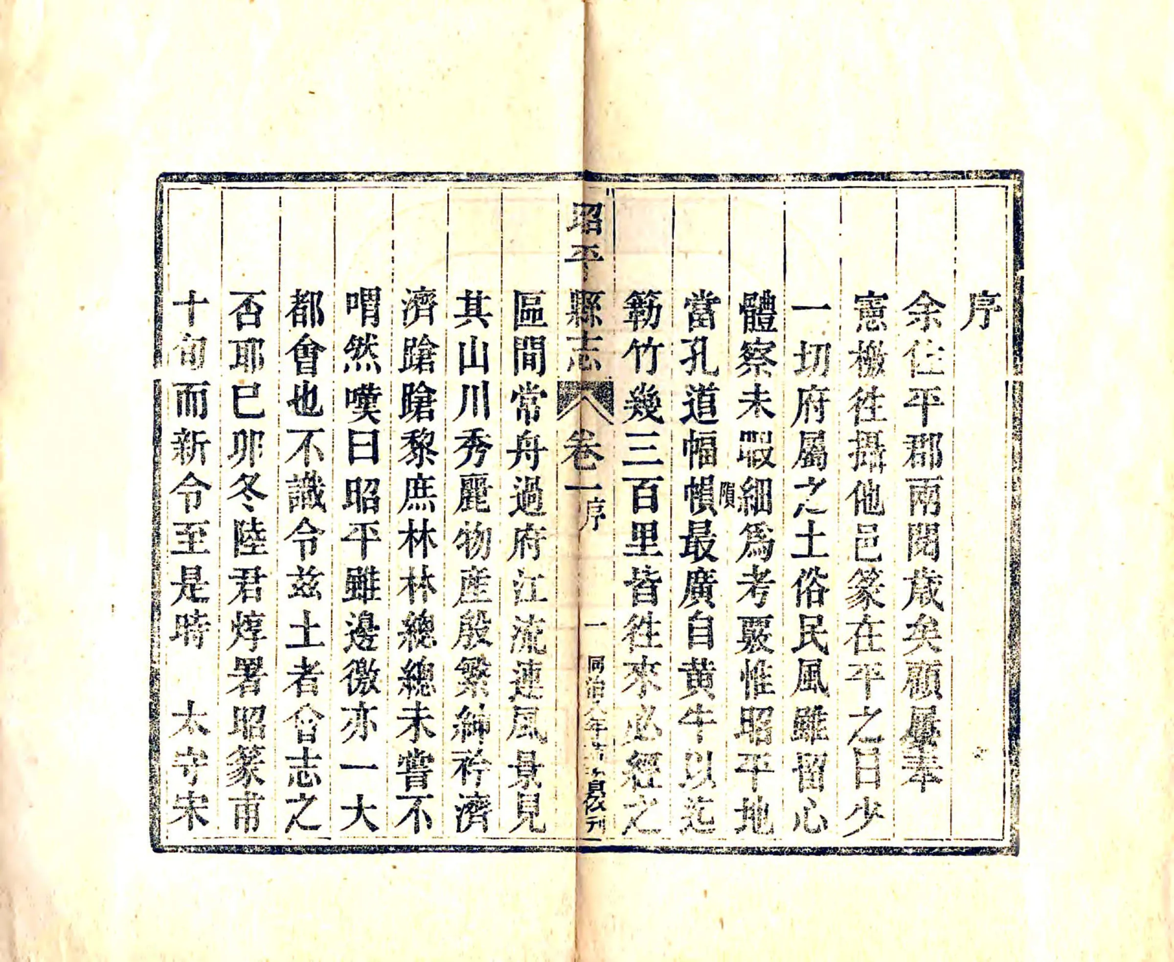 昭平县志（光绪） 在线预览第7页