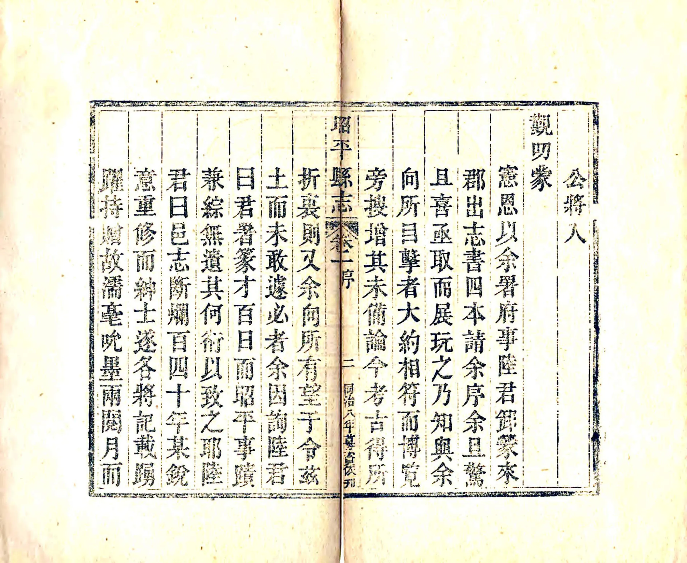 昭平县志（光绪） 在线预览第8页
