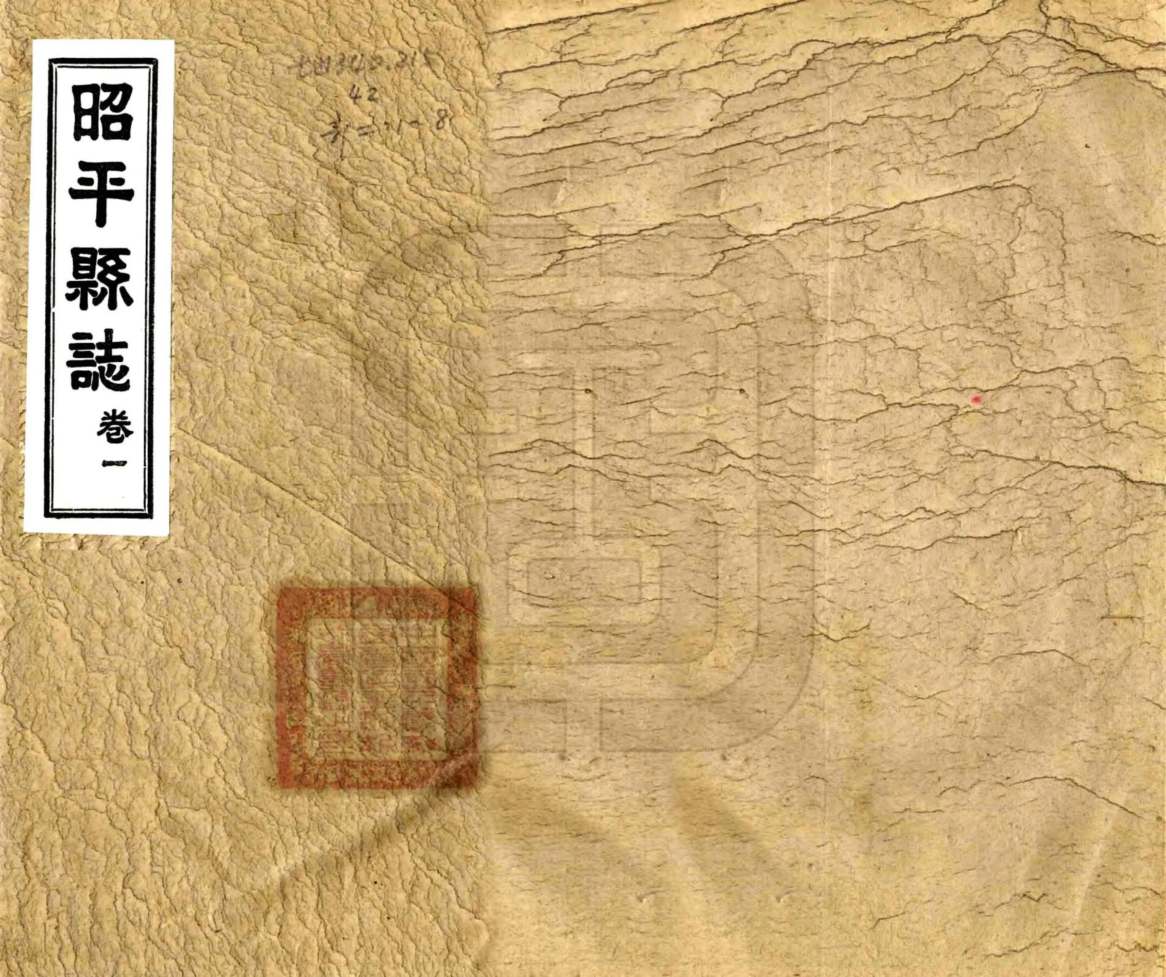 昭平县志（民国） 在线预览第1页
