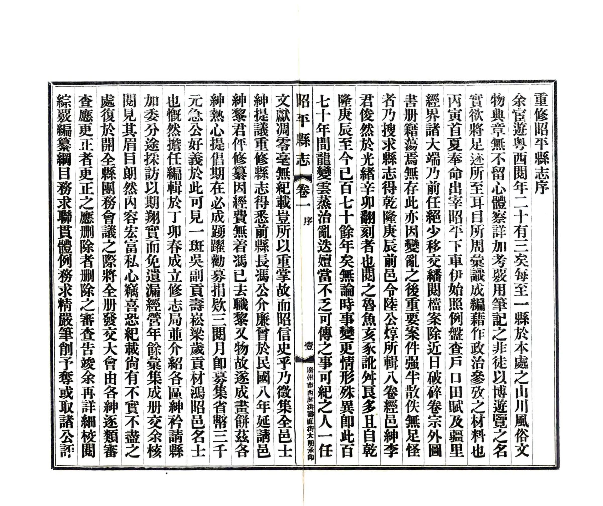 昭平县志（民国） 在线预览第3页