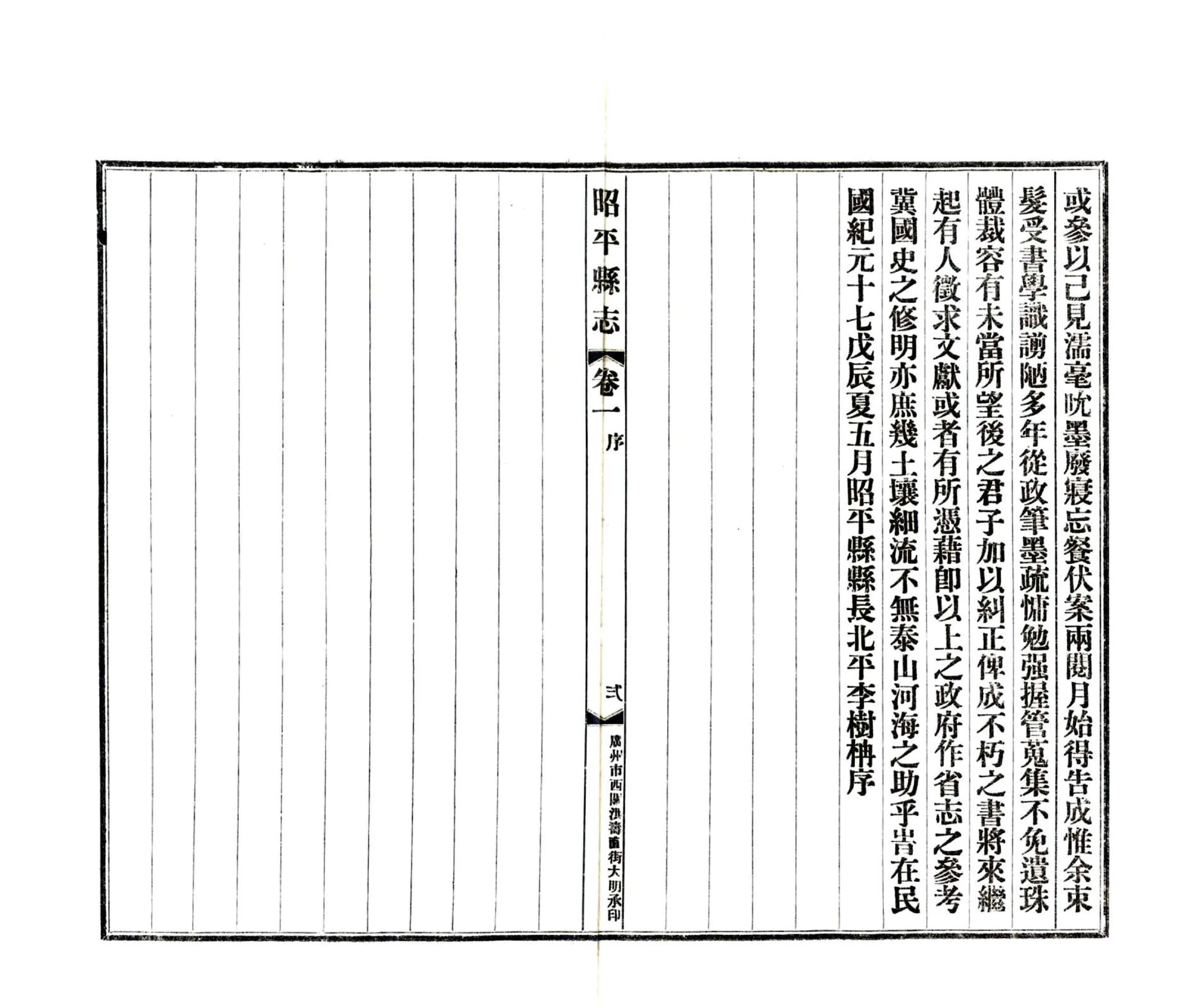 昭平县志（民国） 在线预览第4页